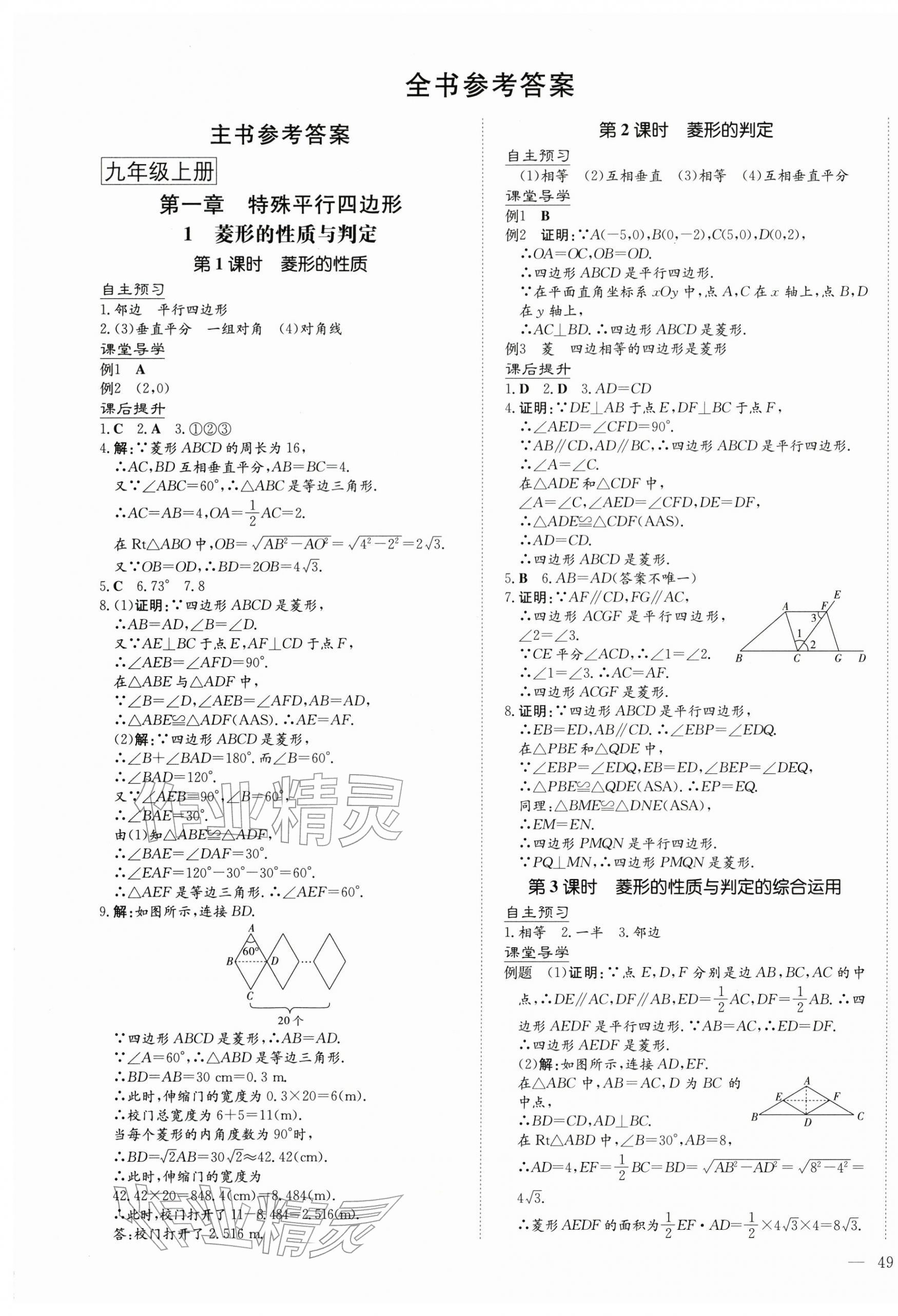 2025年五洲导学全优学案九年级数学全一册北师大版 第1页