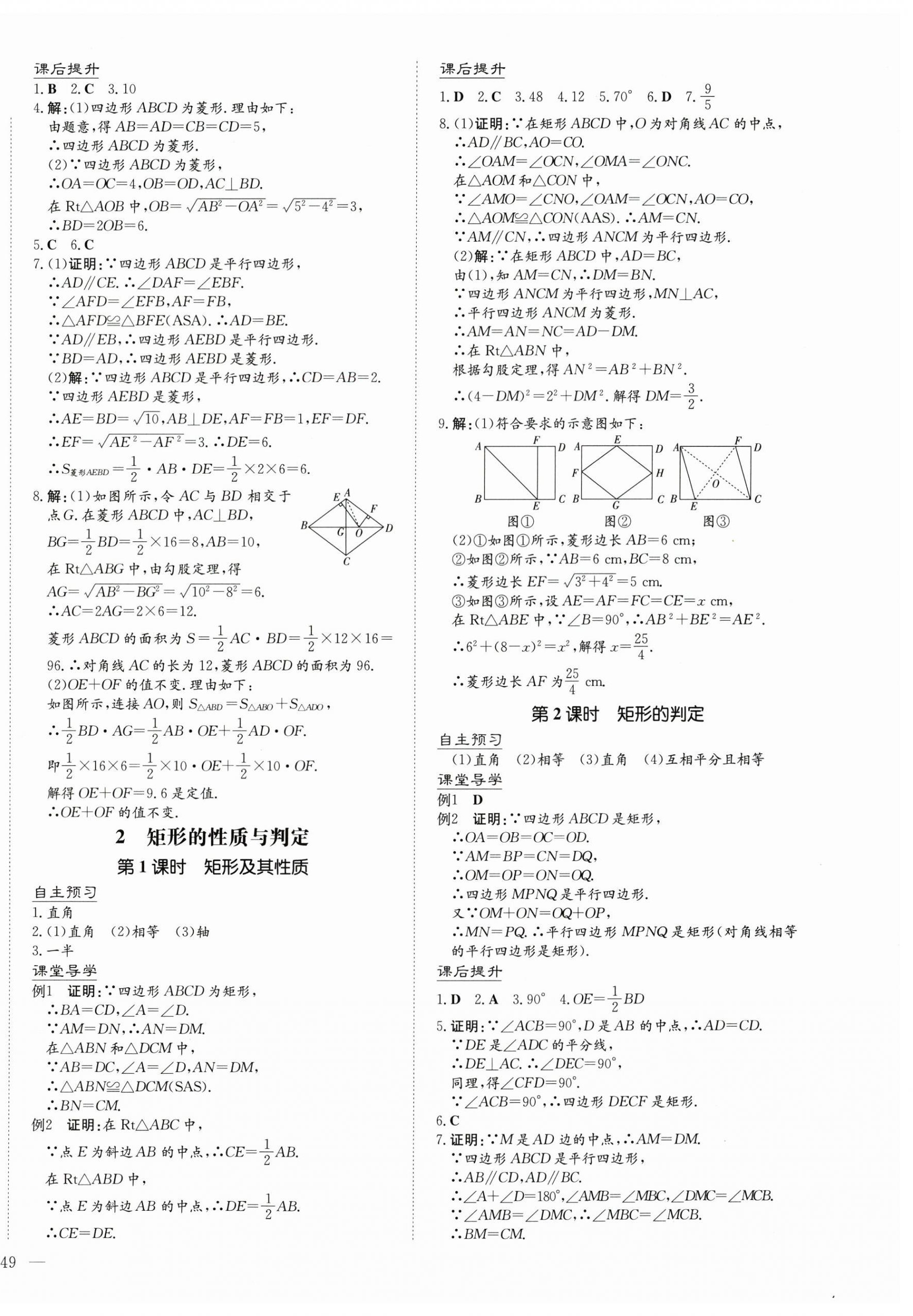 2025年五洲导学全优学案九年级数学全一册北师大版 第2页