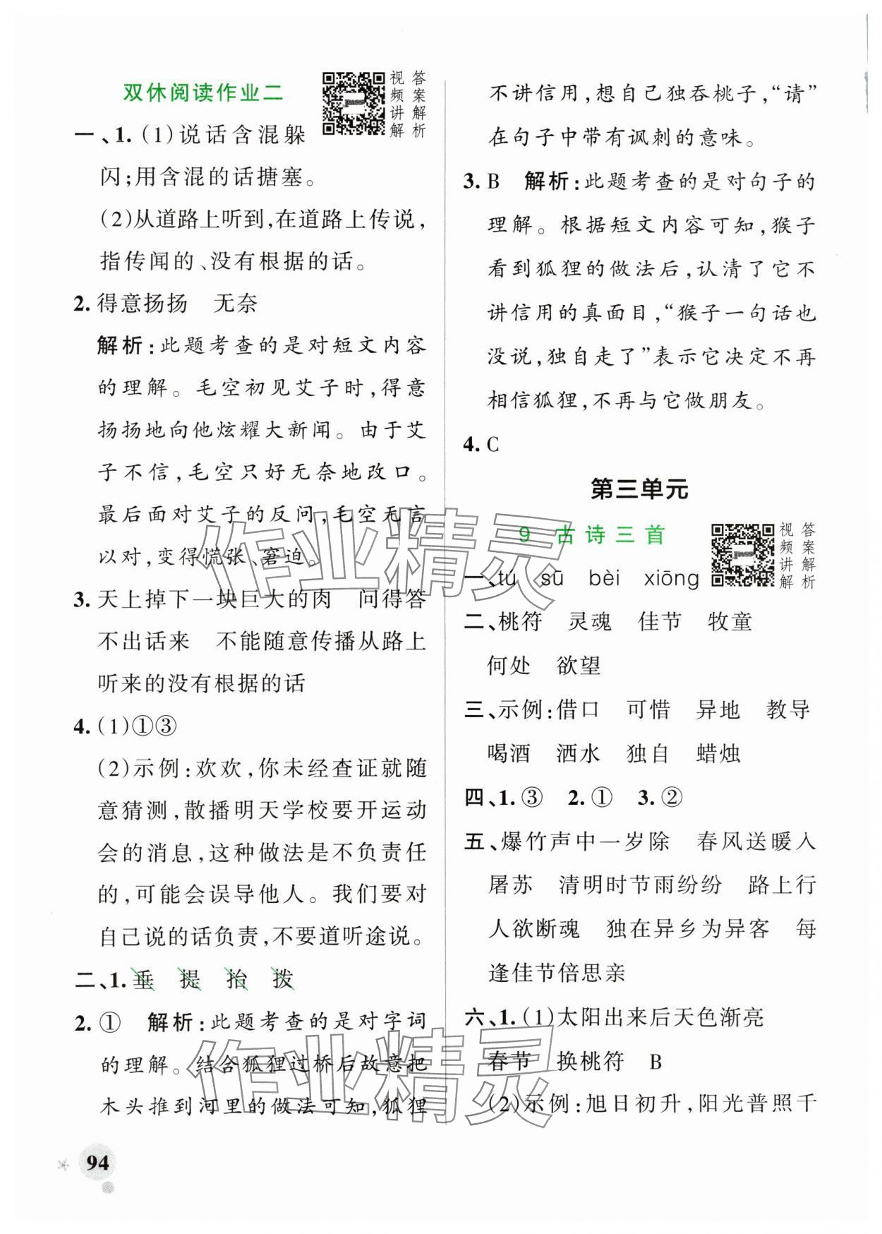 2024年小學學霸作業(yè)本三年級語文下冊統(tǒng)編版廣東專版 第10頁