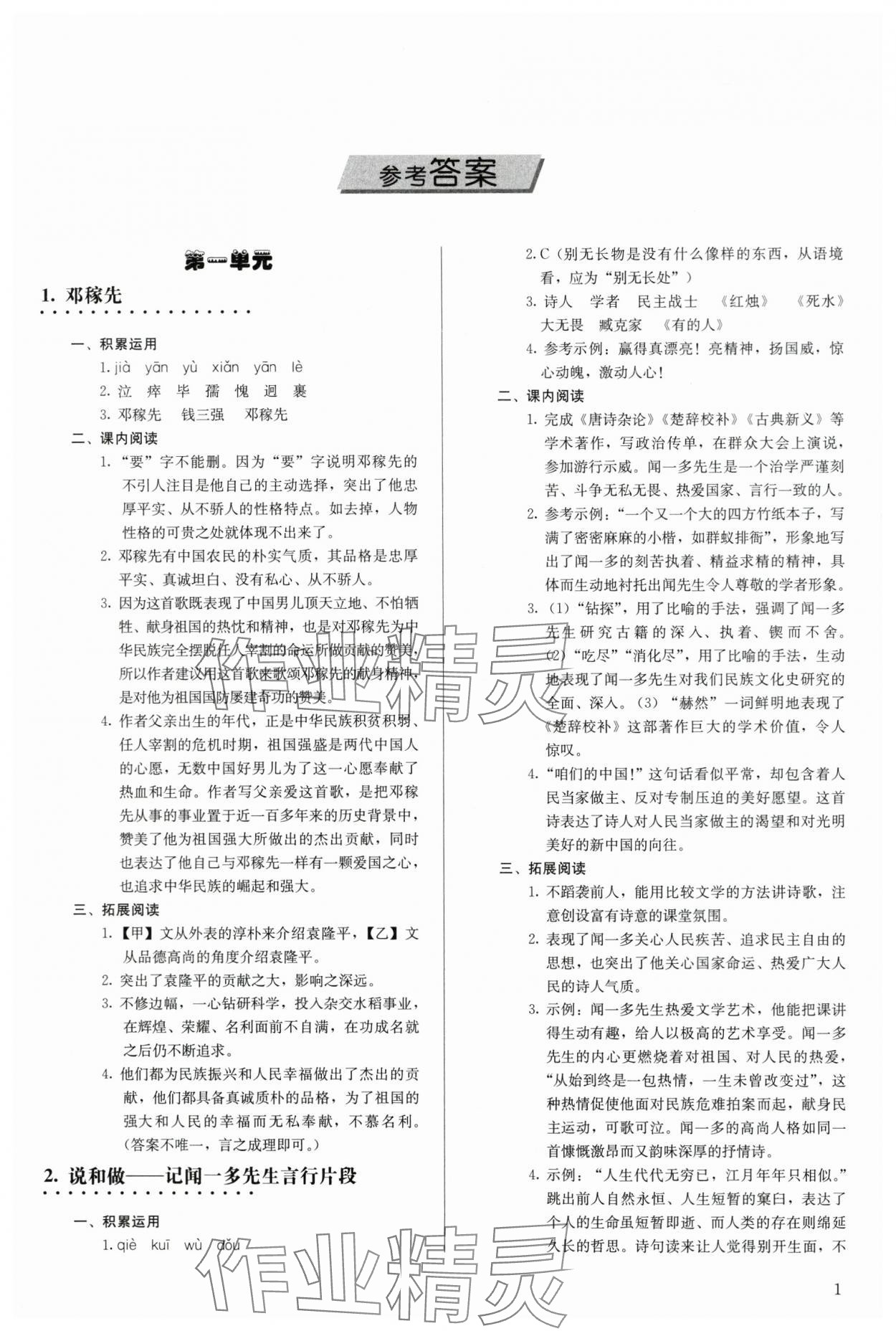 2024年補(bǔ)充習(xí)題七年級語文下冊人教版人民教育出版社 第1頁