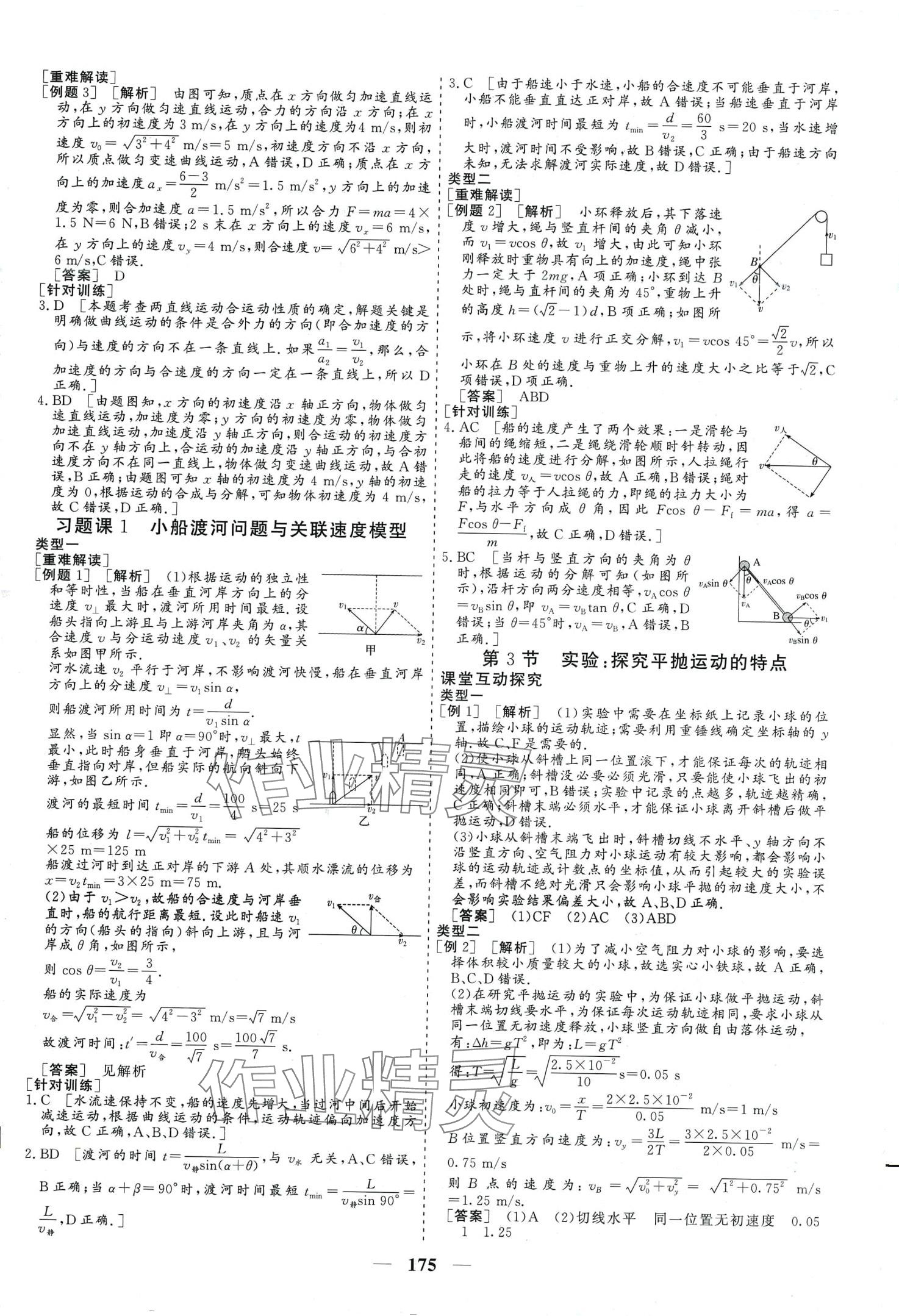 2024年及第狀元金榜高中物理必修第二冊通用版 第2頁