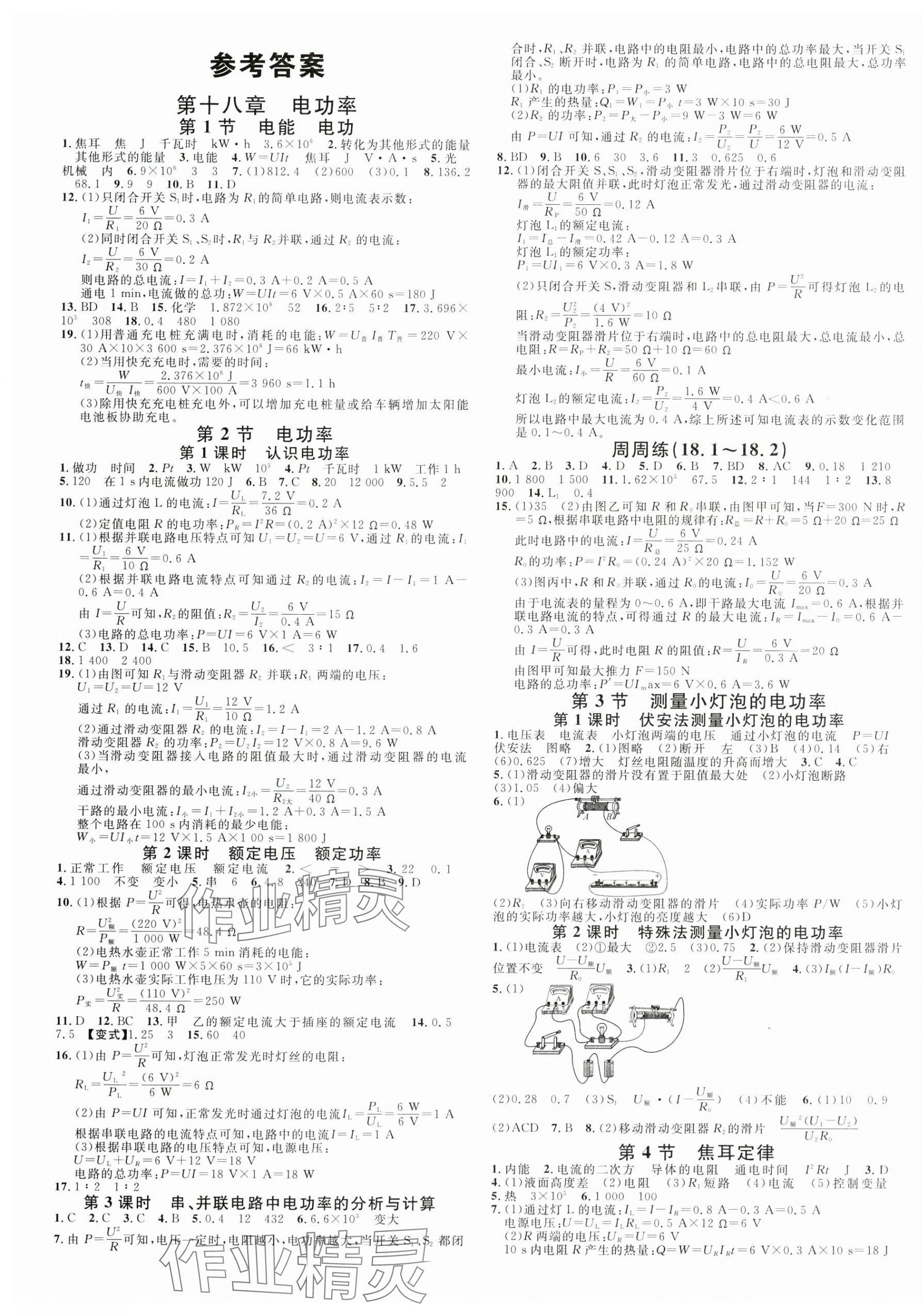 2024年名校課堂九年級物理1下冊人教版河南專版 第1頁