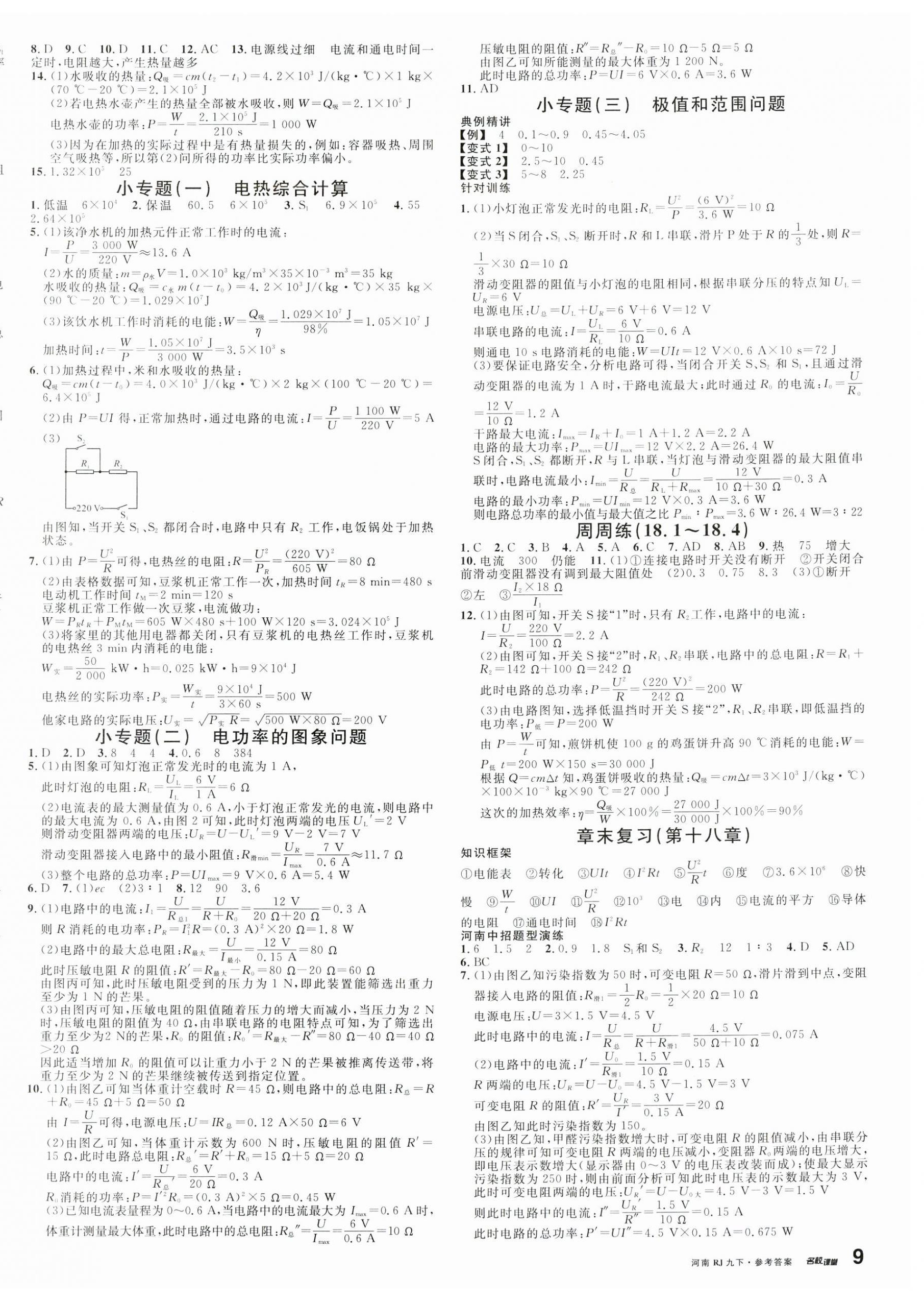 2024年名校課堂九年級物理1下冊人教版河南專版 第2頁