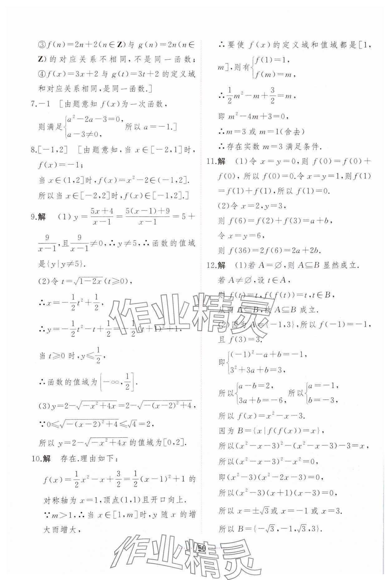 2023年三维随堂精练高中数学必修第一册人教版A版 第50页