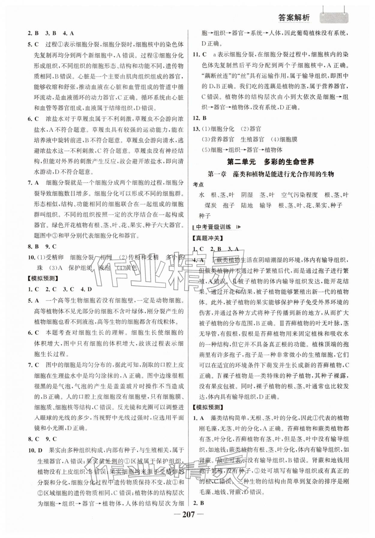 2026年初中总复习手册山东画报出版社生物 参考答案第2页