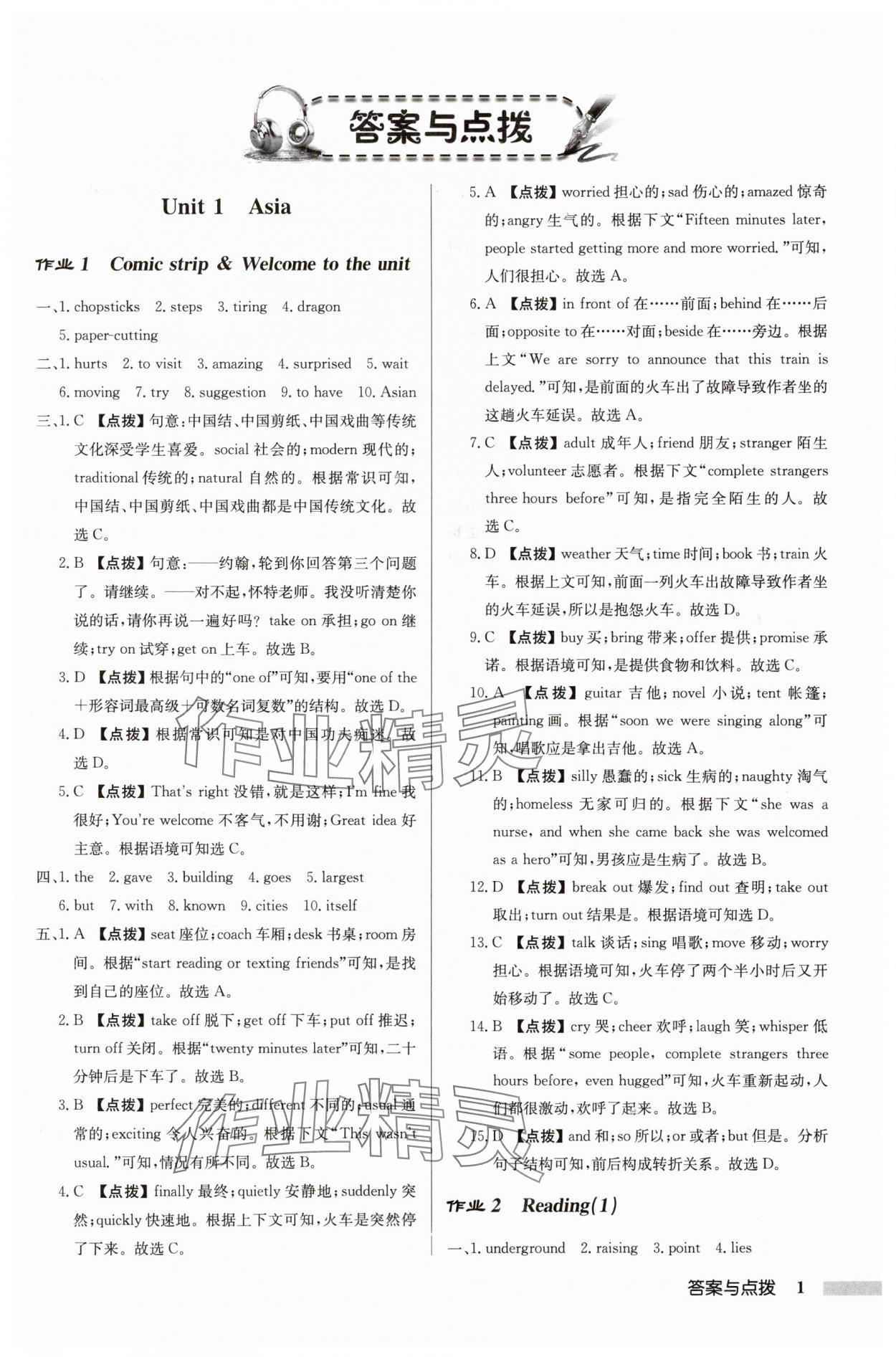 2025年啟東中學作業(yè)本九年級英語下冊譯林版宿遷專版 參考答案第1頁