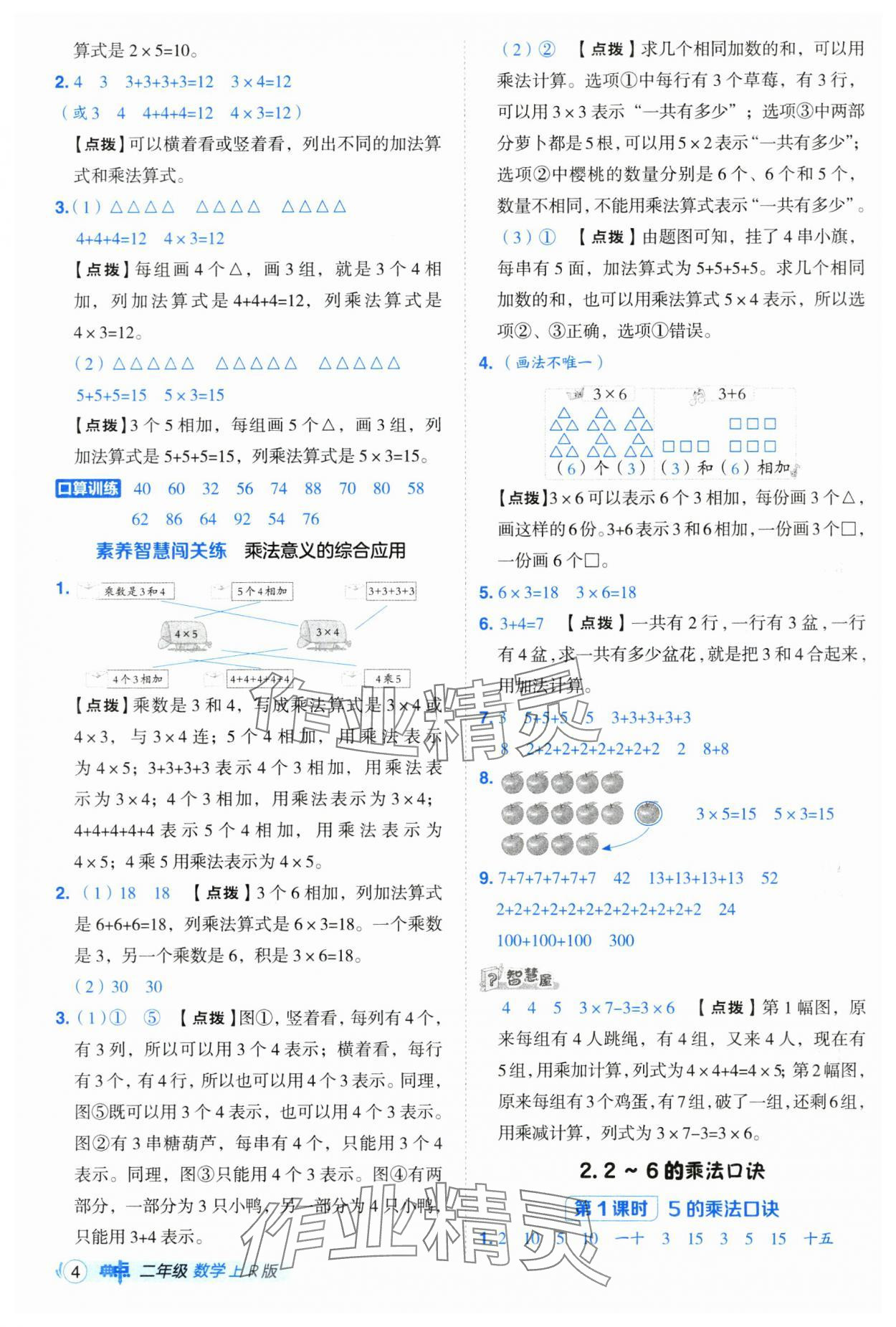 2025年綜合應(yīng)用創(chuàng)新題典中點(diǎn)二年級(jí)數(shù)學(xué)上冊(cè)人教版 第4頁(yè)