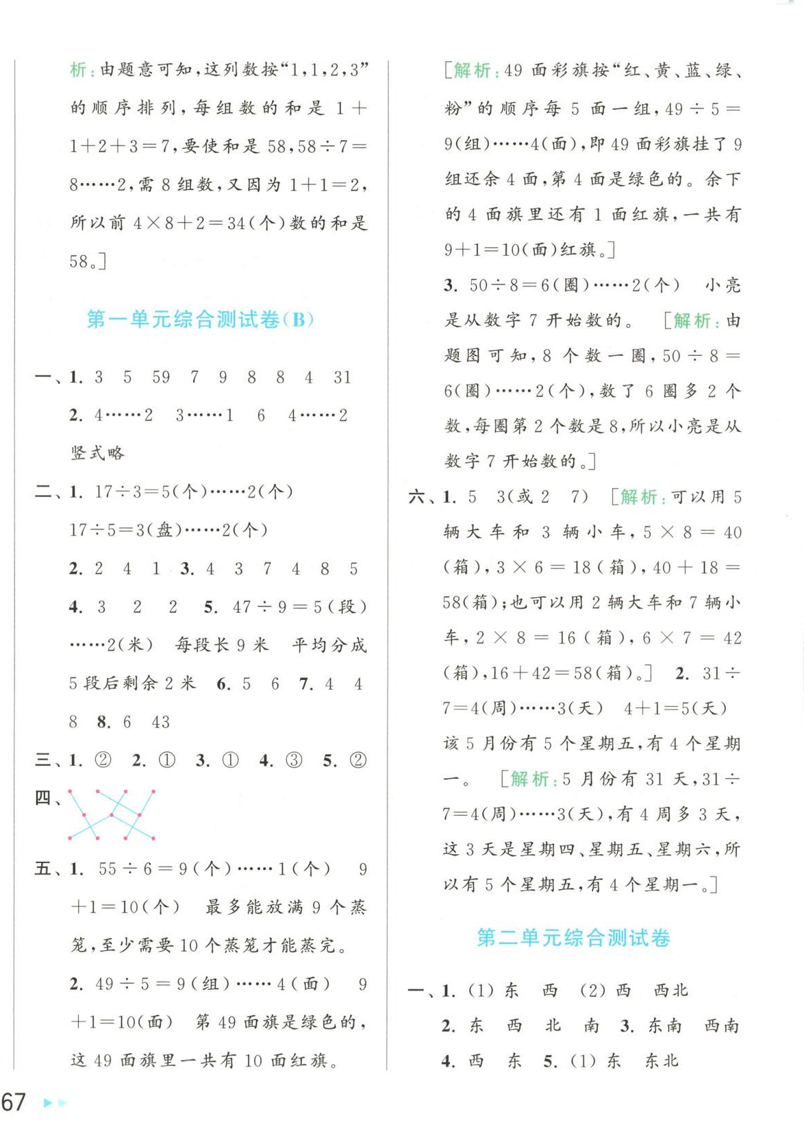 2025年亮点给力大试卷二年级数学下册北师大版 第2页