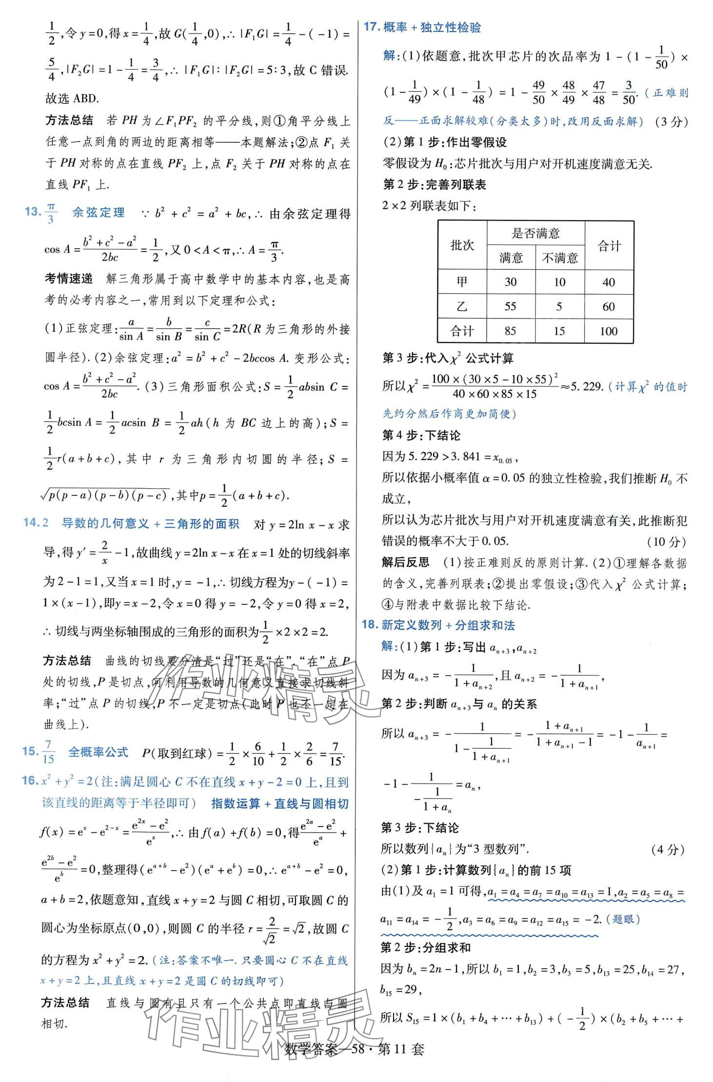 2024年金考卷45套匯編高中數(shù)學(xué) 第60頁