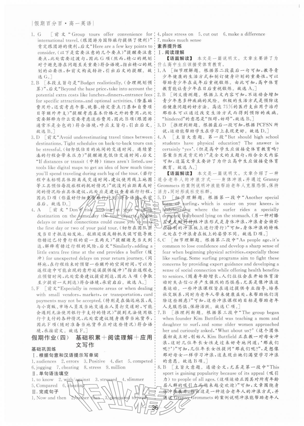 2026年薪火文化假期百分百高一英语外研版&nbsp;第4页