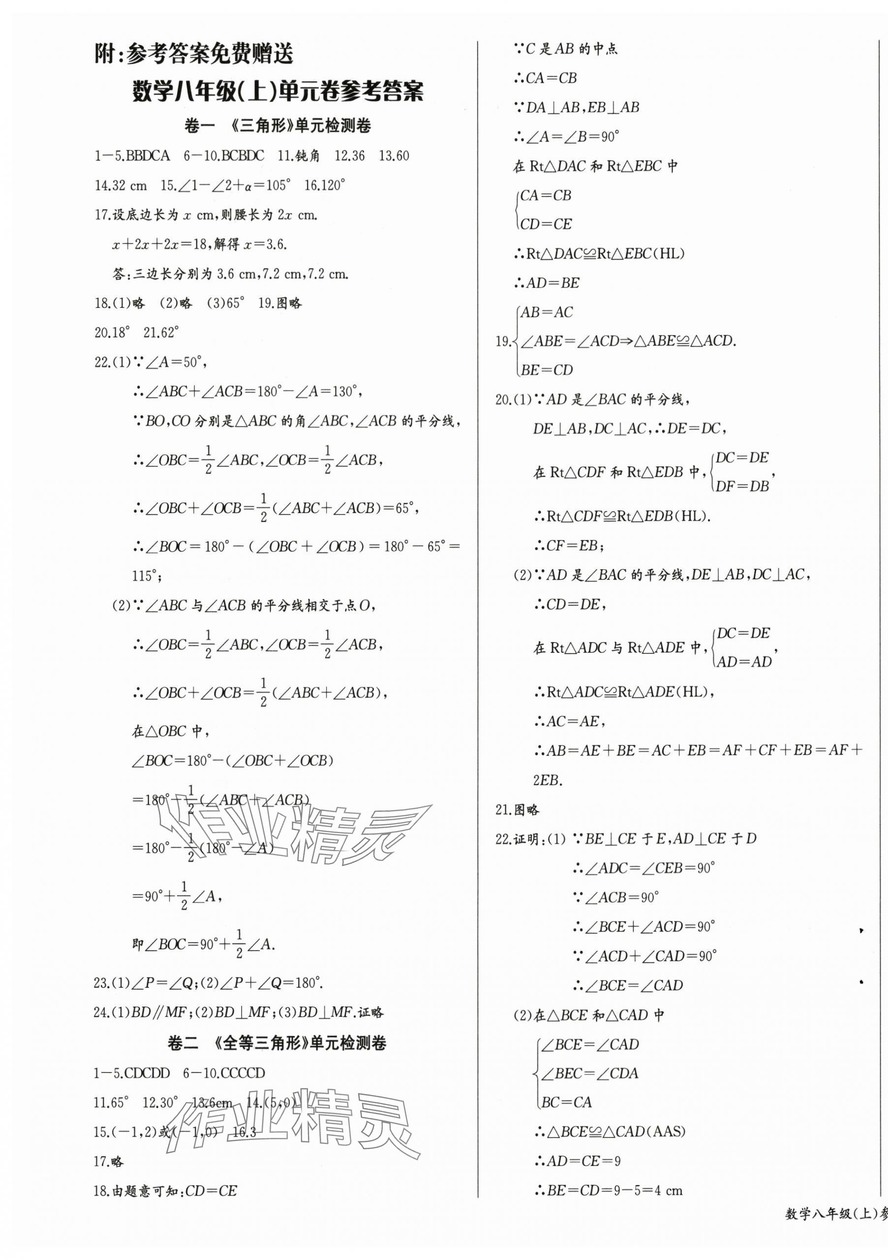 2025年思維新觀察八年級數(shù)學(xué)上冊人教版天津?qū)０?nbsp;第1頁