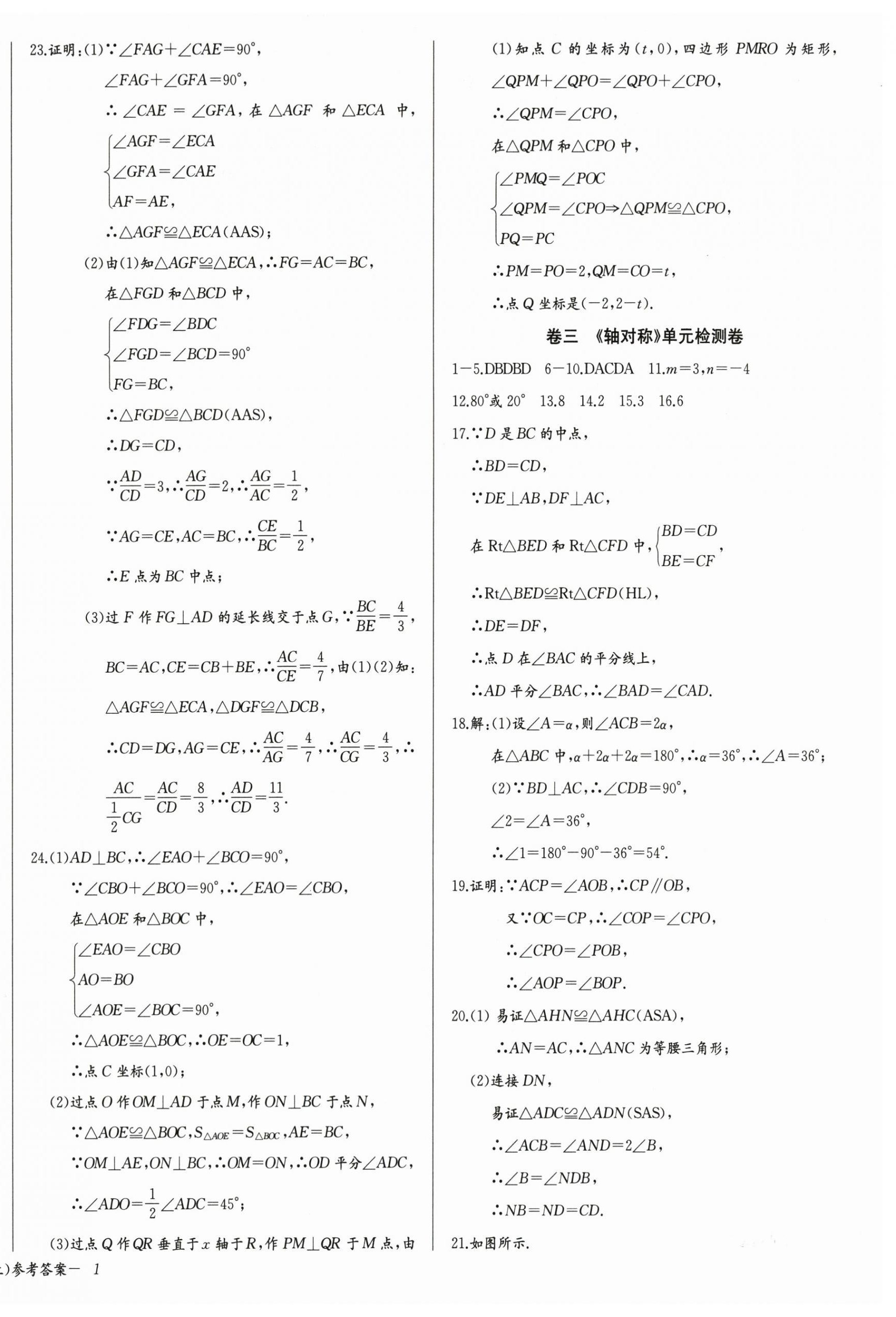 2025年思维新观察八年级数学上册人教版天津专版 第2页