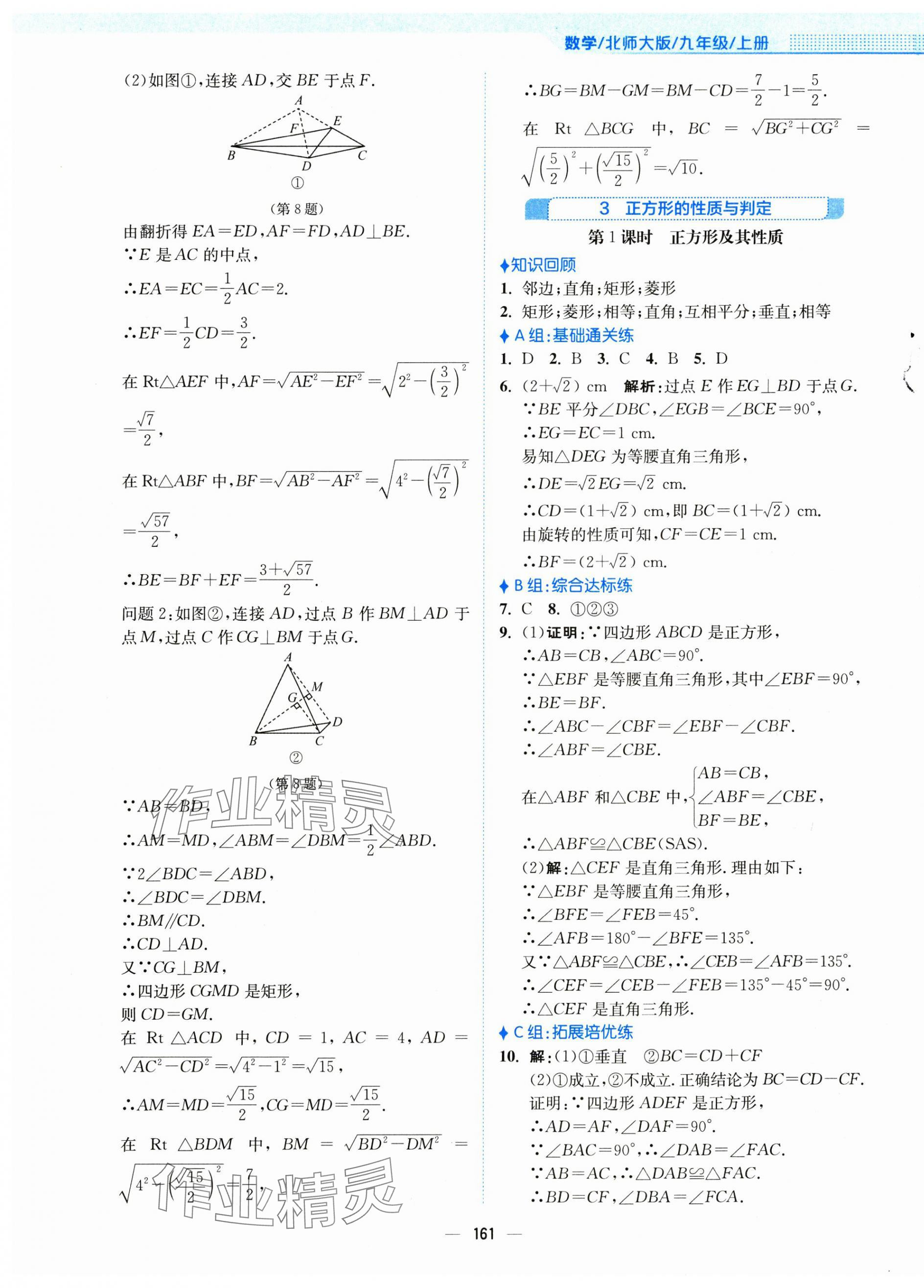 2024年新編基礎(chǔ)訓(xùn)練九年級(jí)數(shù)學(xué)上冊(cè)北師大版 第5頁(yè)