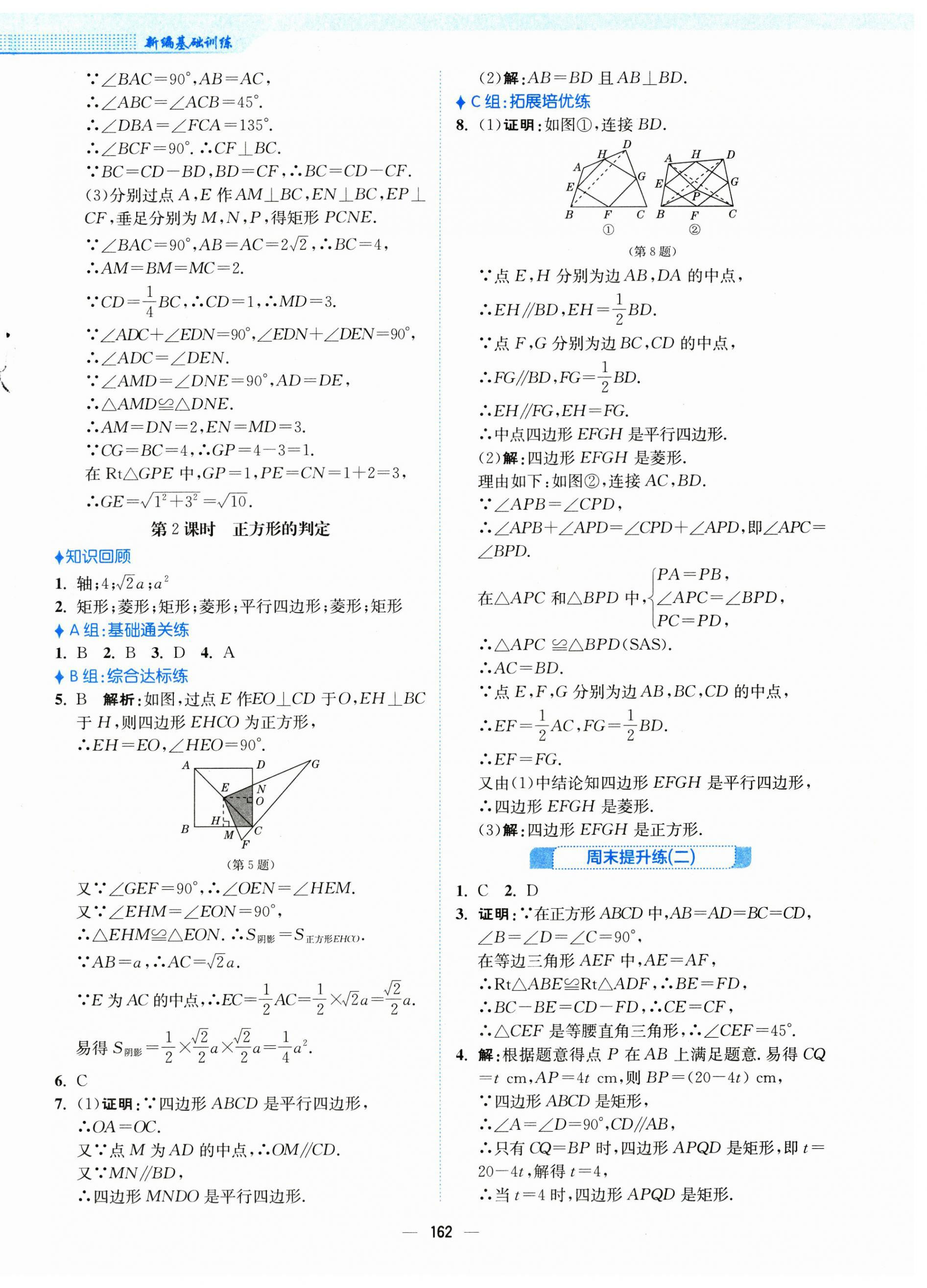 2024年新編基礎(chǔ)訓(xùn)練九年級(jí)數(shù)學(xué)上冊(cè)北師大版 第6頁(yè)