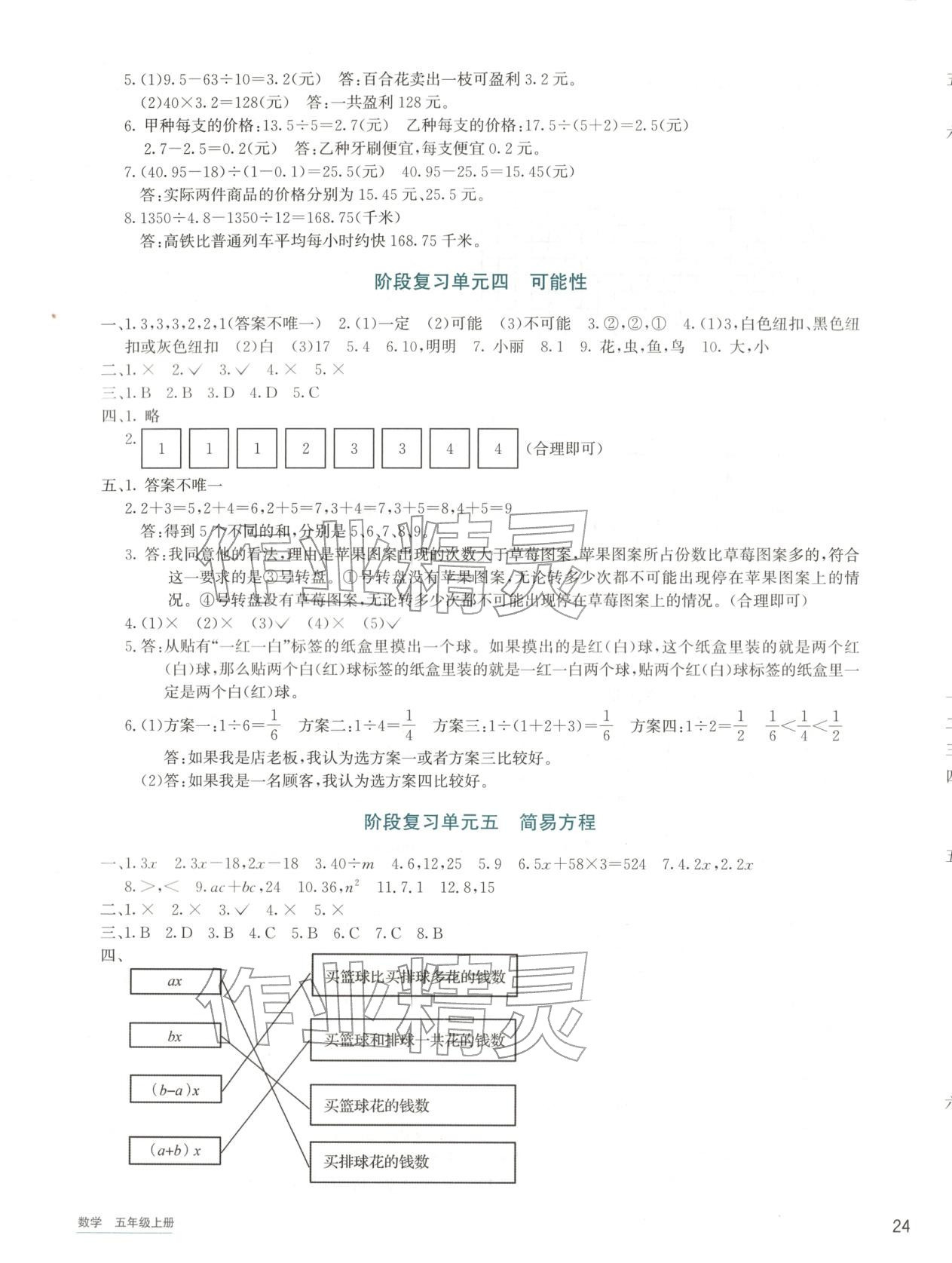 2025年知行合期末必刷题五年级数学上册人教版 参考答案第3页