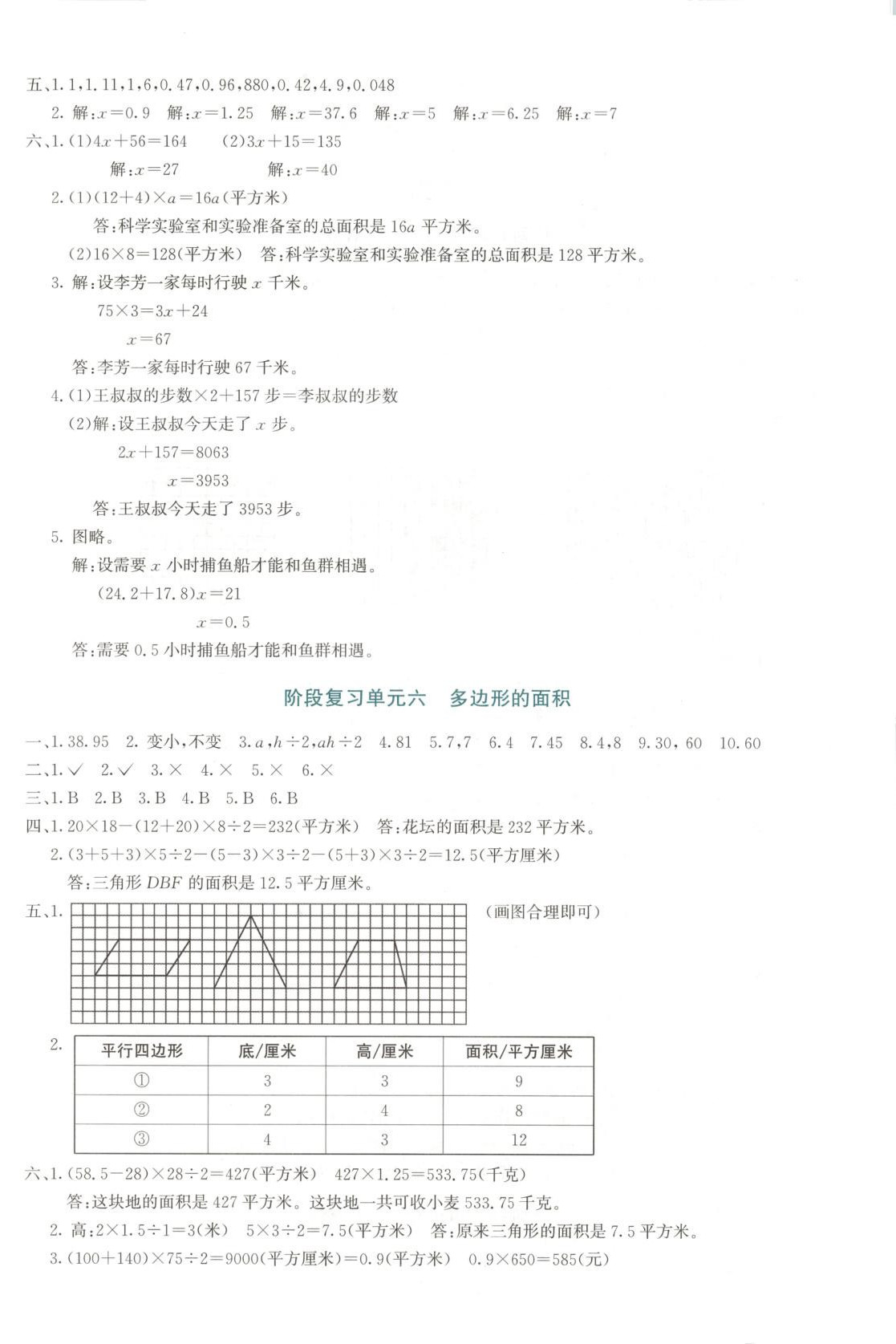 2025年知行合期末必刷题五年级数学上册人教版&nbsp;参考答案第4页