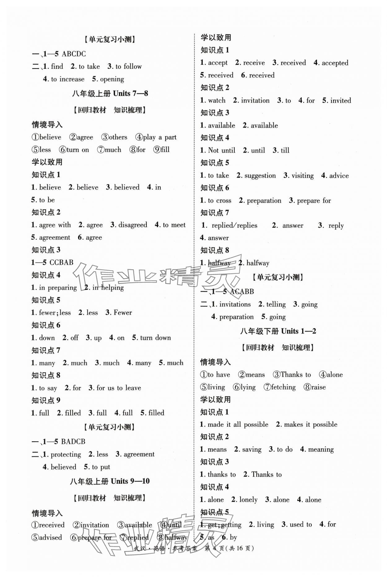 2024年中考導(dǎo)學(xué)案英語(yǔ)武漢專版 第4頁(yè)