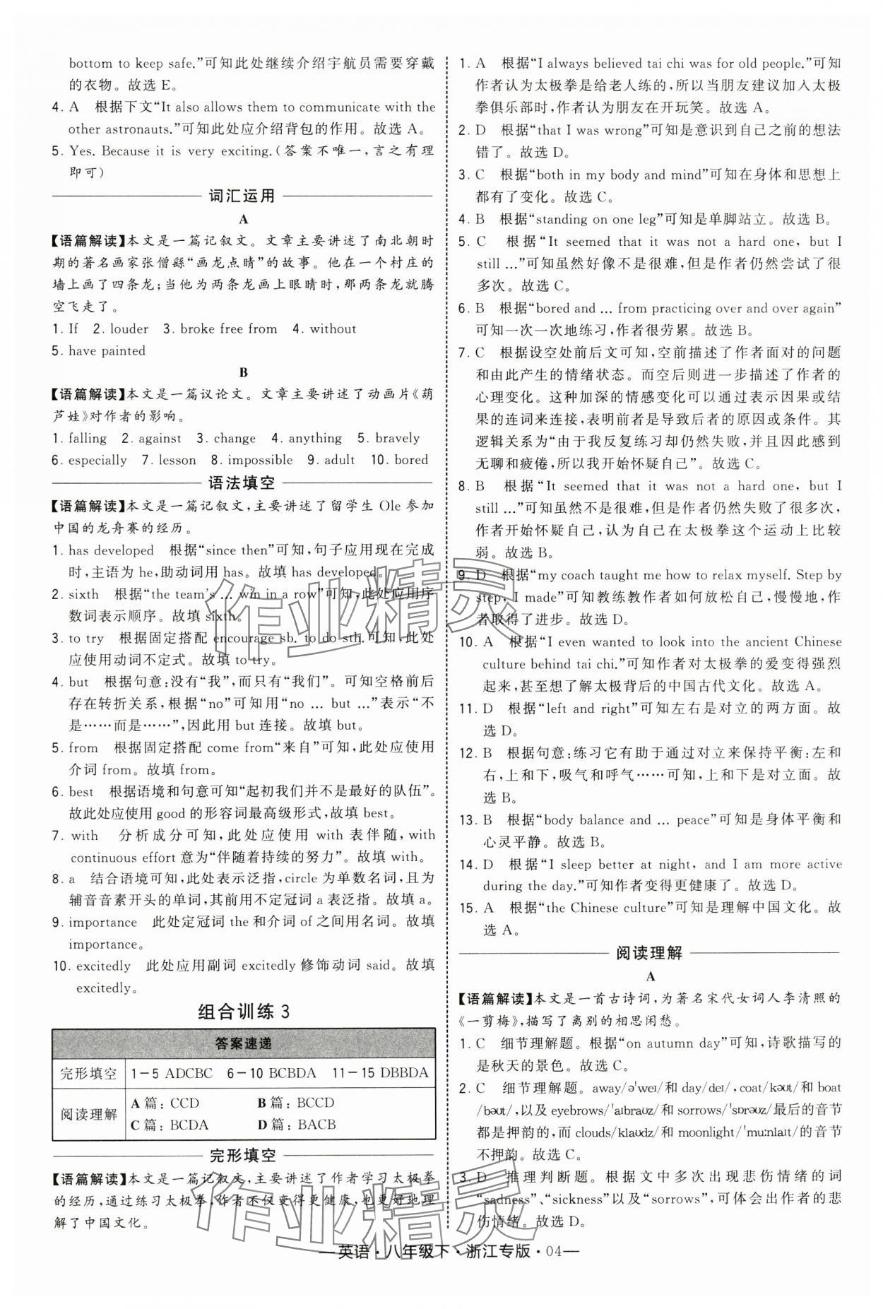 2025年學霸組合訓練八年級英語下冊人教版浙江專版 第4頁