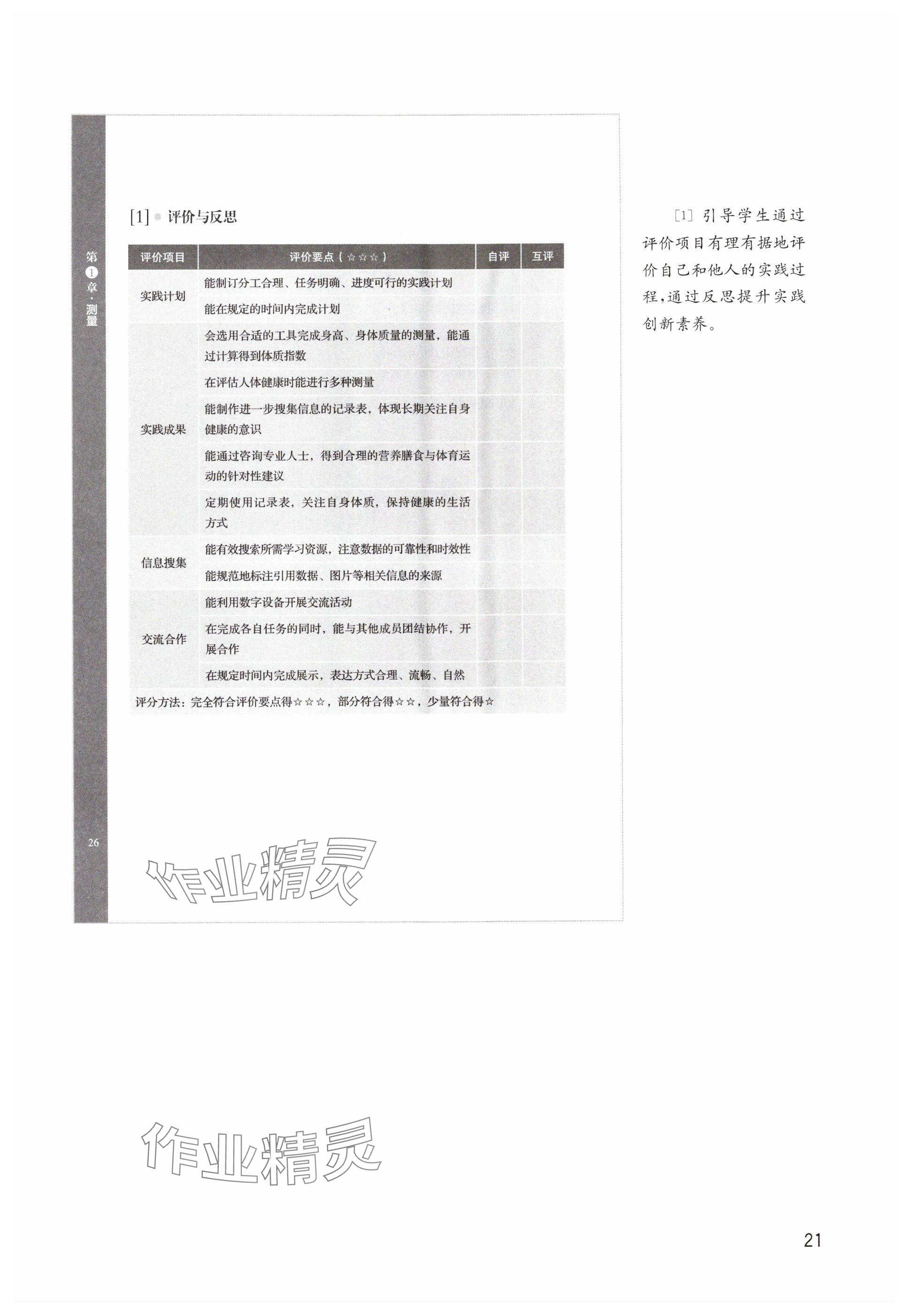 2024年教材課本八年級物理上冊滬教版54制 參考答案第21頁