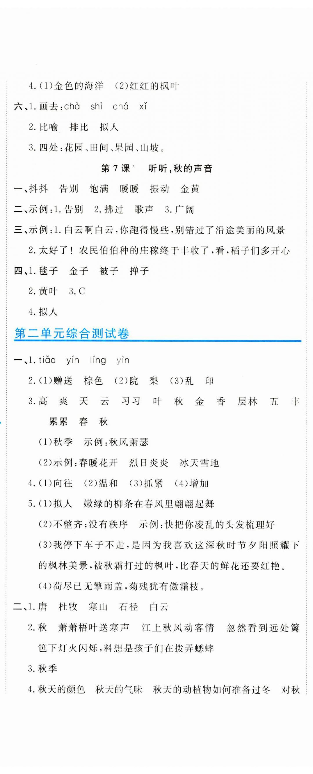 2023年新目標(biāo)檢測同步單元測試卷三年級語文上冊人教版 第5頁