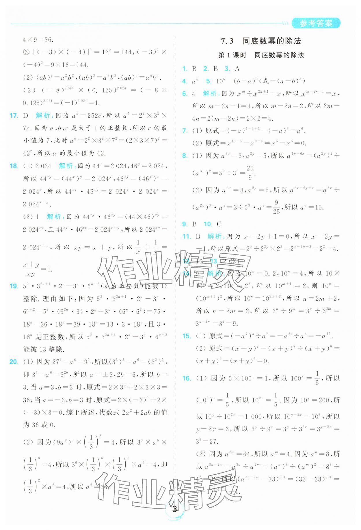 2025年亮點(diǎn)給力全優(yōu)練霸七年級(jí)數(shù)學(xué)下冊(cè)蘇科版 第3頁(yè)