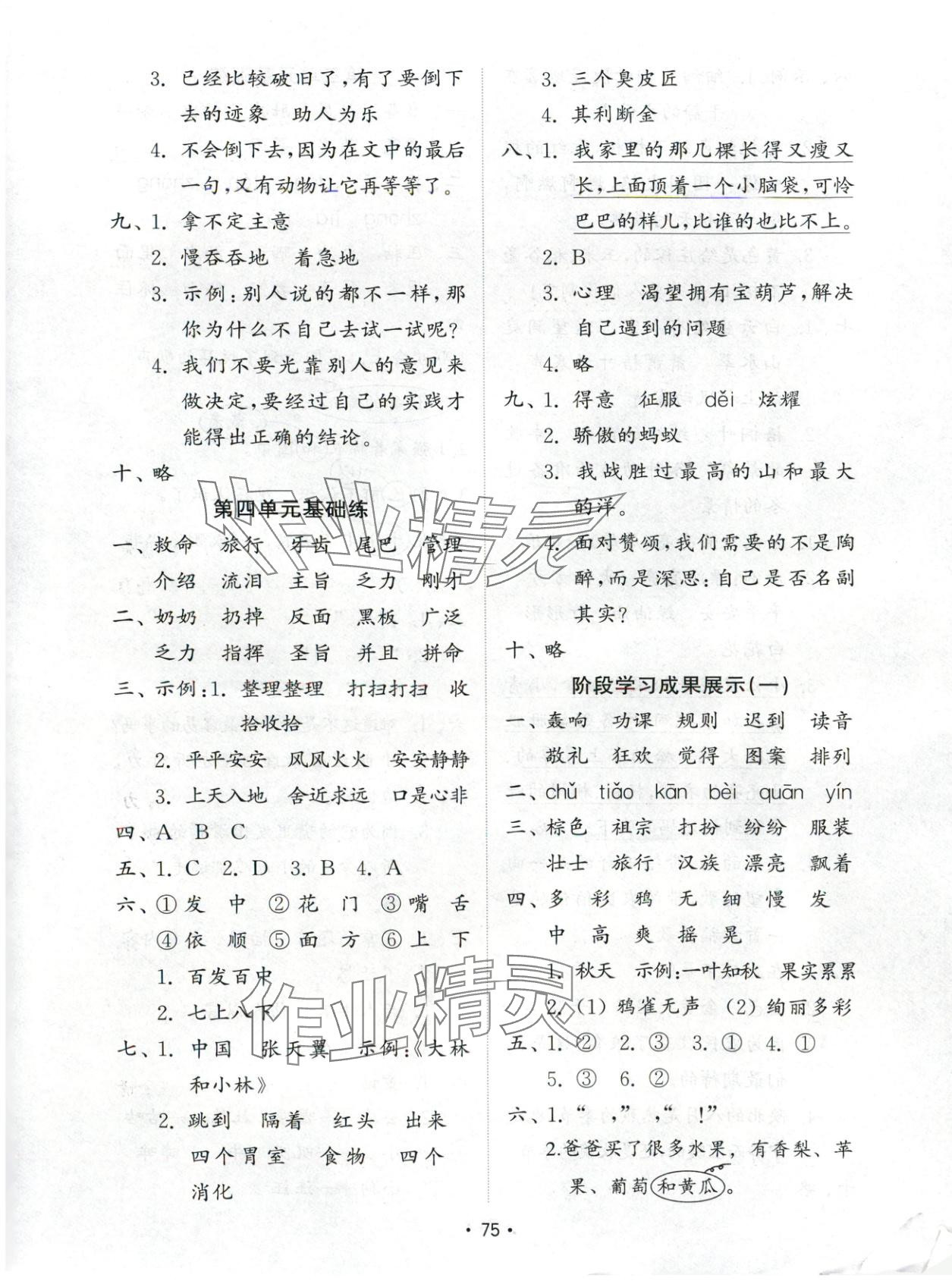 2025年金钥匙试卷三年级语文上册人教版 第3页