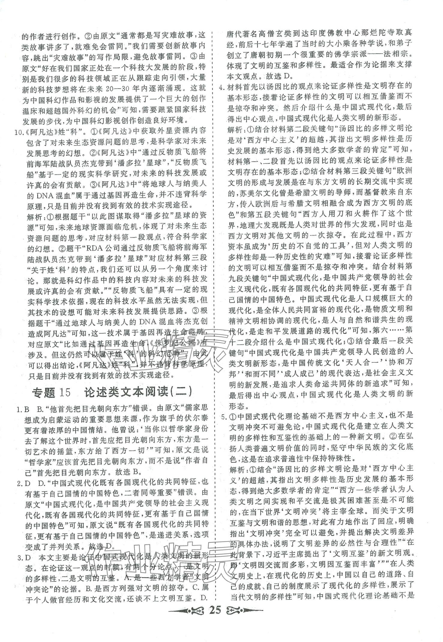 2024年168套优化重组高中语文&nbsp;第27页