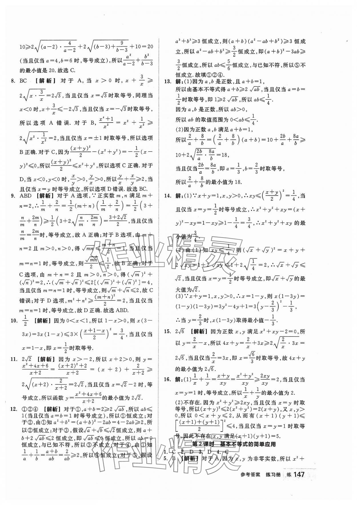 2023年全品学练考高中数学必修第一册人教版 第9页