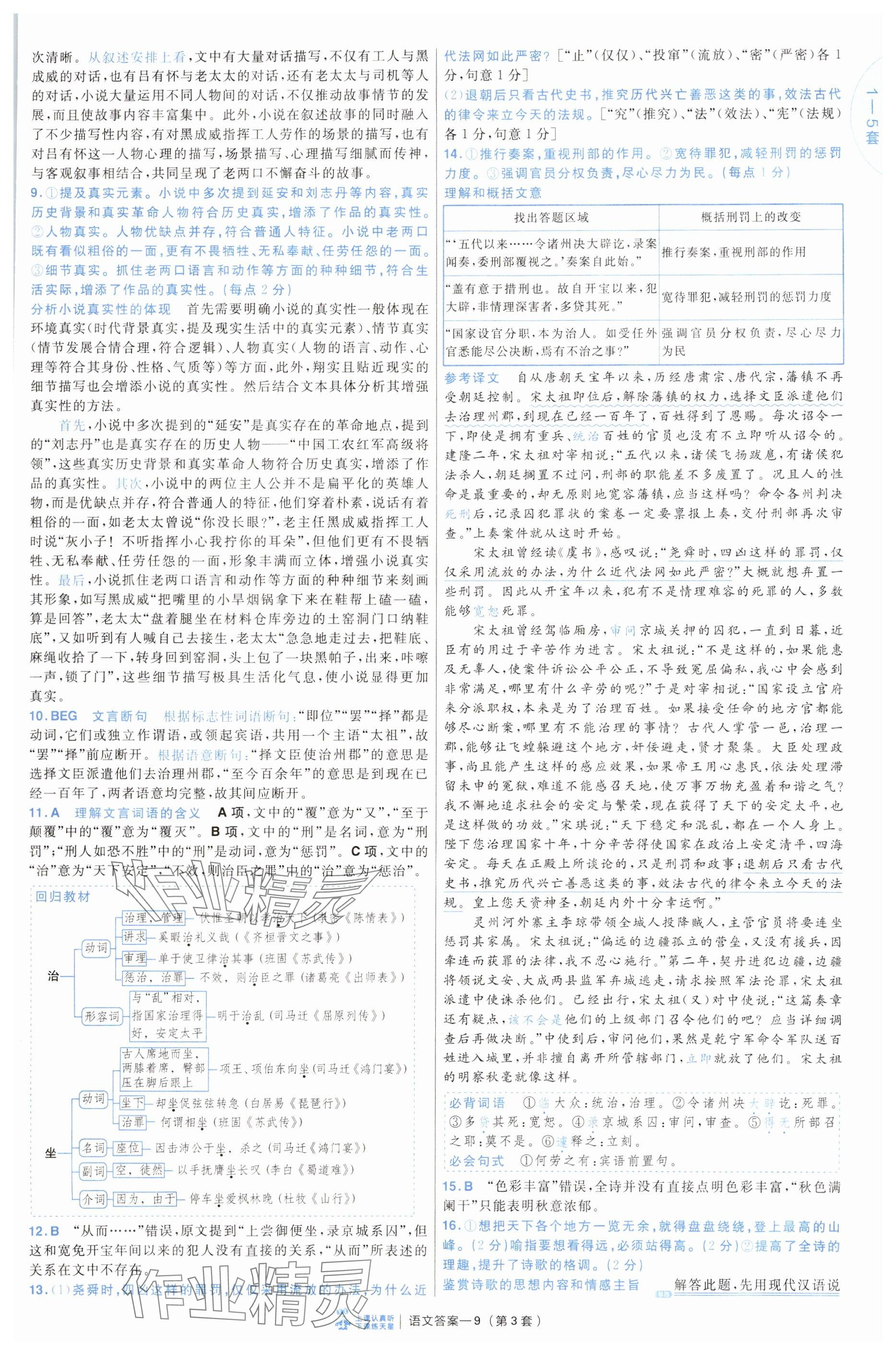 2025年金考卷45套匯編高中語文通用版 參考答案第9頁