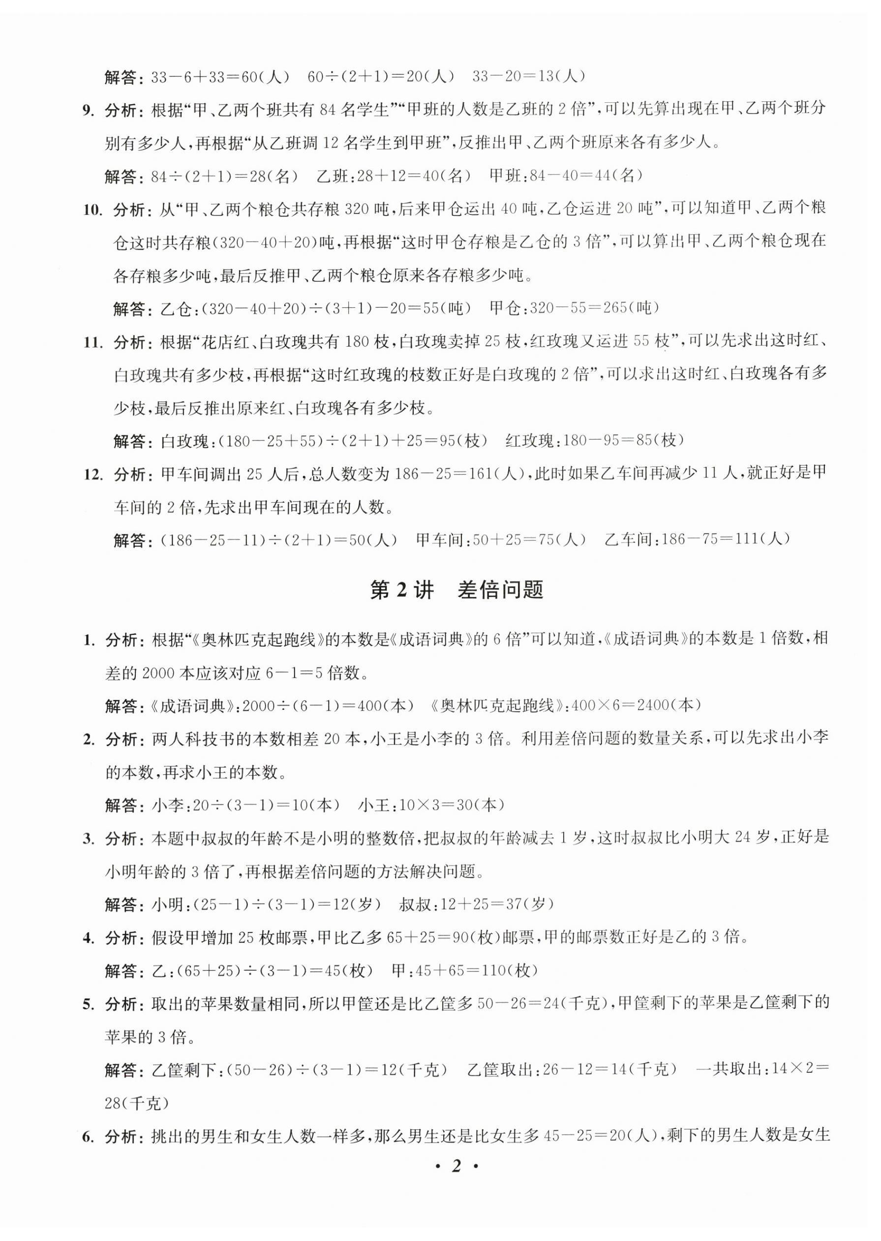 2025年暑假衔接暑假培优衔接16讲四年级数学 参考答案第2页