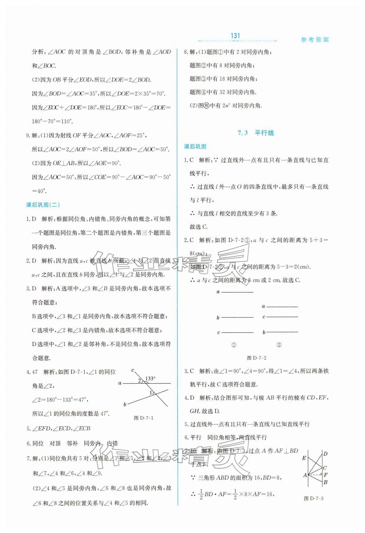 2026年轻轻松松七年级数学下册冀教版&nbsp;第15页