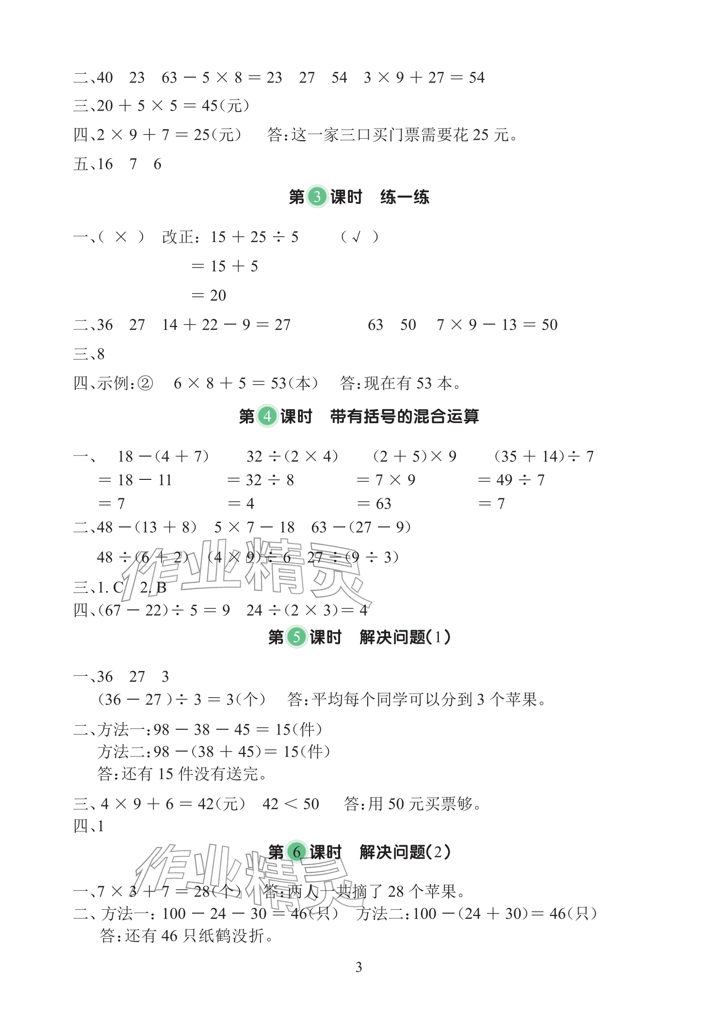 2025年全程培优天天练同步训练三年级数学上册人教版&nbsp;参考答案第3页