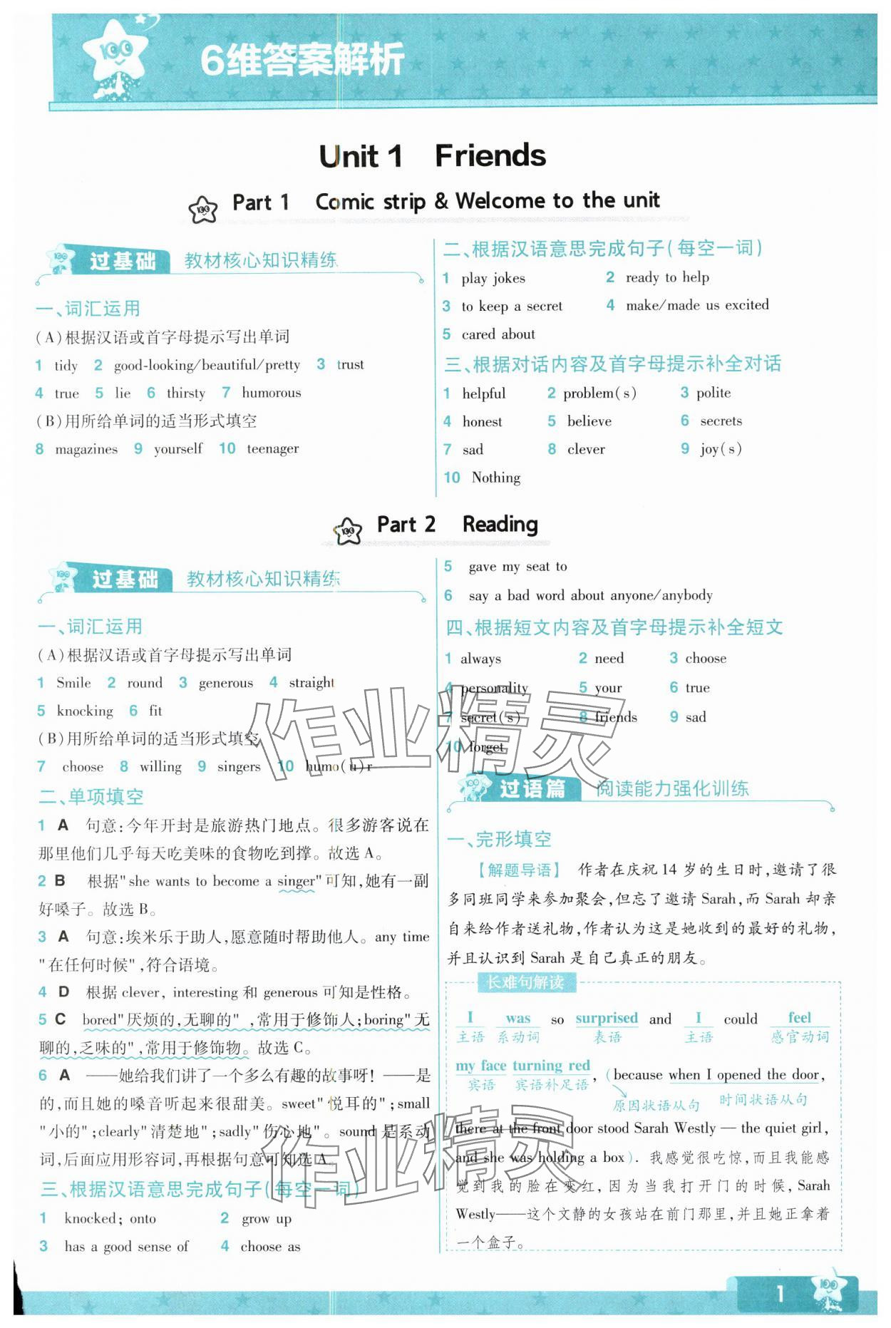 2024年一遍过八年级初中英语上册译林版 第1页