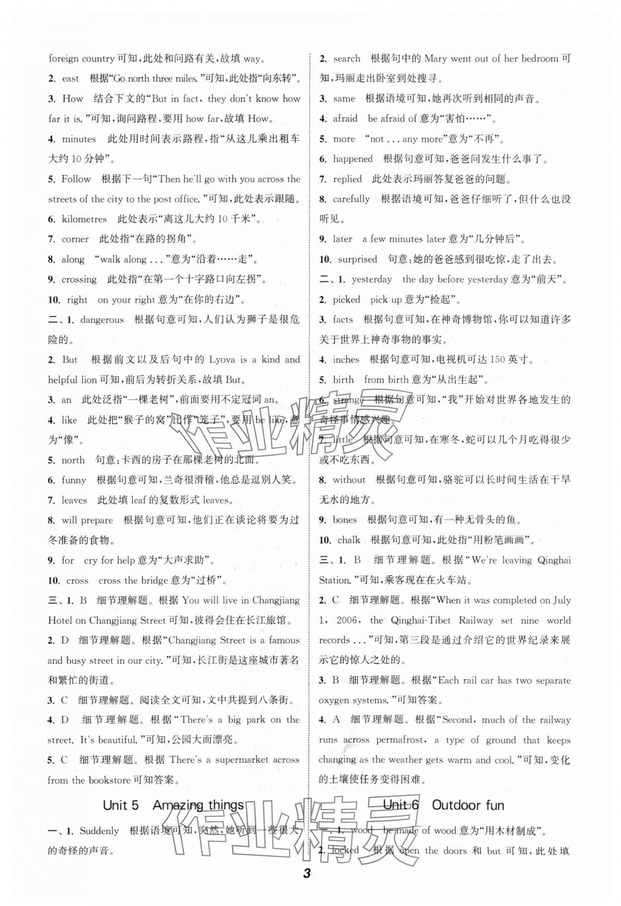 2024年通城學(xué)典暑期升級(jí)訓(xùn)練七年級(jí)英語(yǔ)譯林版延邊大學(xué)出版社 參考答案第3頁(yè)