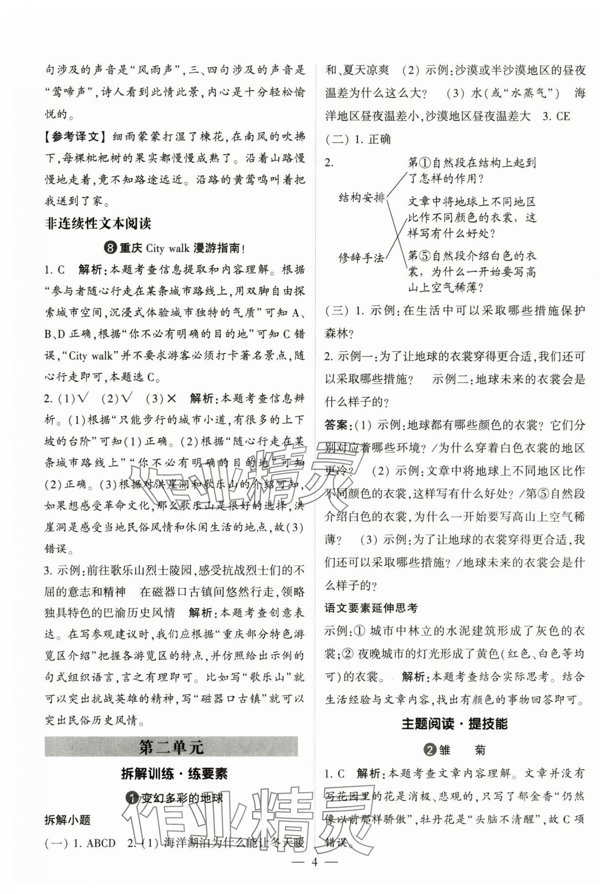 2024年經(jīng)綸學(xué)典學(xué)霸同步閱讀四年級(jí)語(yǔ)文上冊(cè)人教版 第4頁(yè)