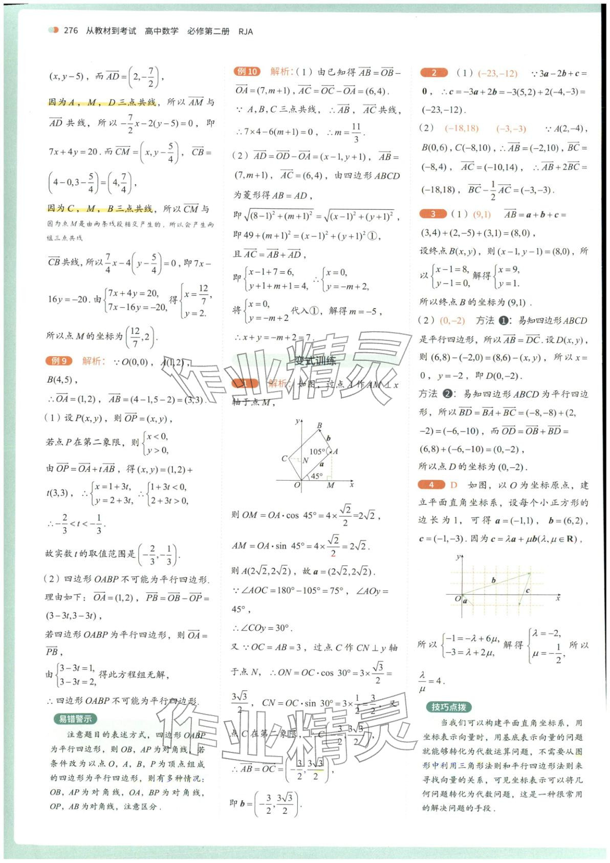 2025年从教材到考试高中数学必修第二册人教版&nbsp;第14页