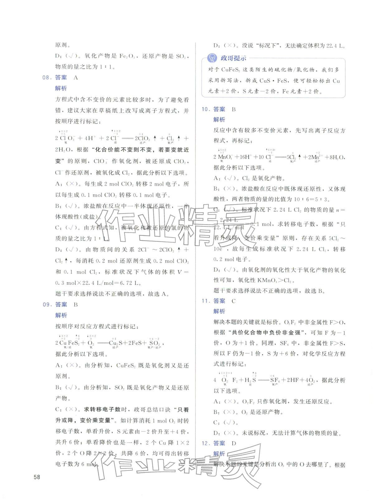 2026年高考化學(xué)基礎(chǔ)1000題化學(xué)&nbsp;第58頁(yè)