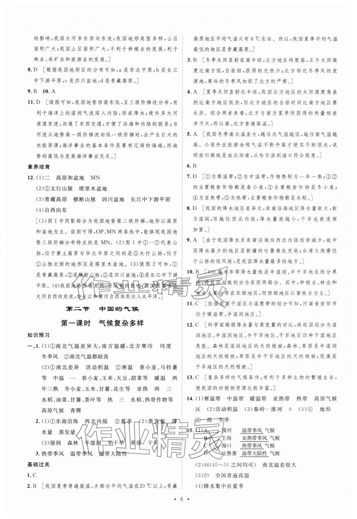 2024年課堂導學八年級地理上冊湘教版 第6頁