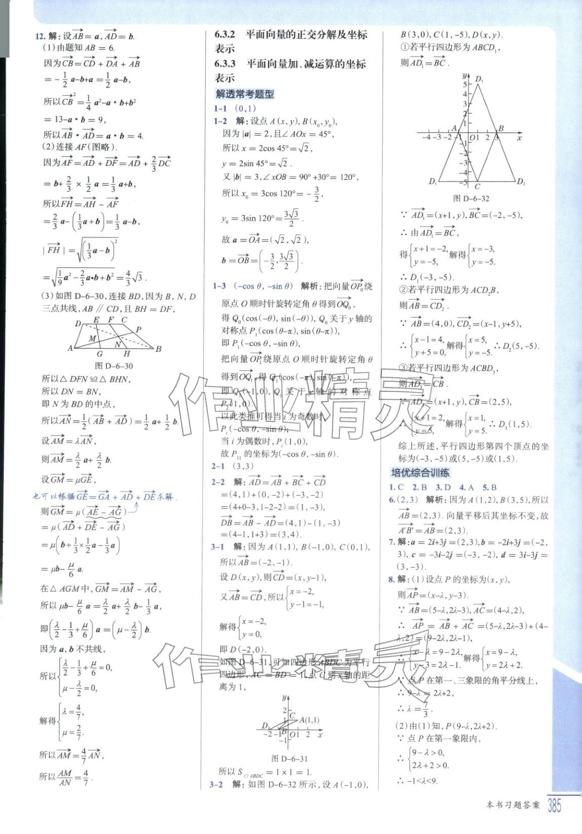 2025年解透教材高中數(shù)學必修第二冊人教版&nbsp;第9頁