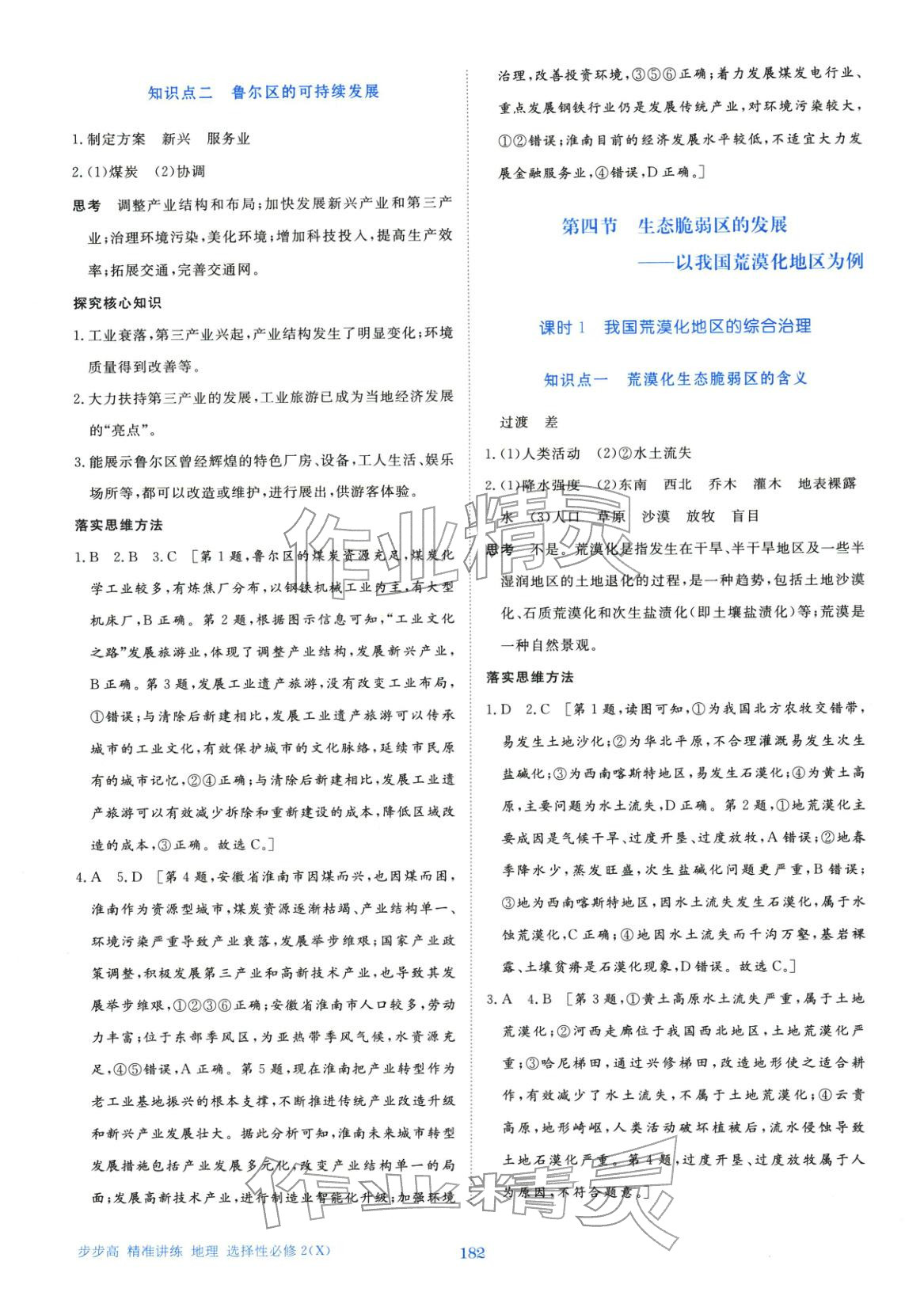 2026年步步高精准讲练高中地理选择性必修2湘教版&nbsp;第8页