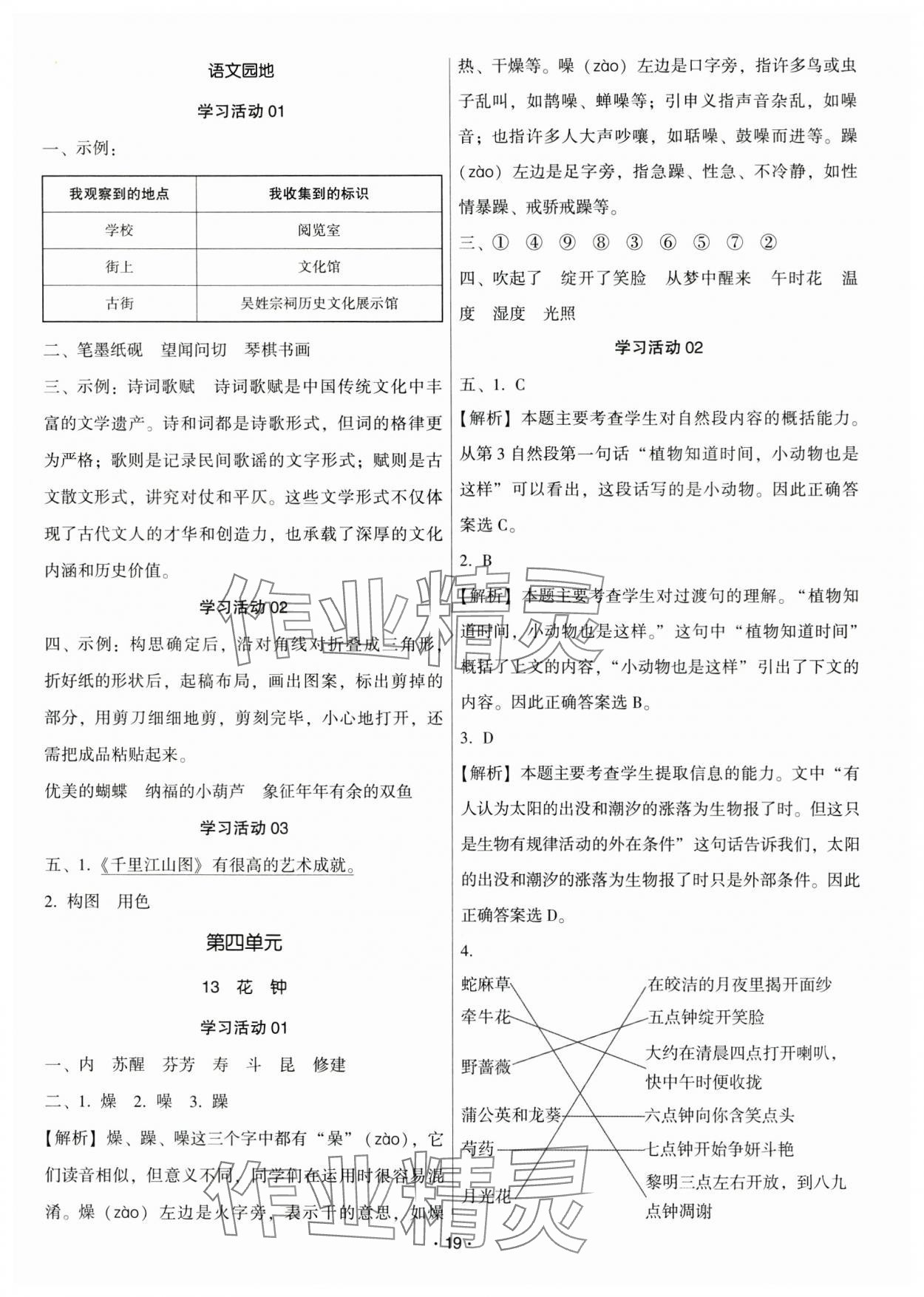 2025年趣味語文三年級下冊 第19頁