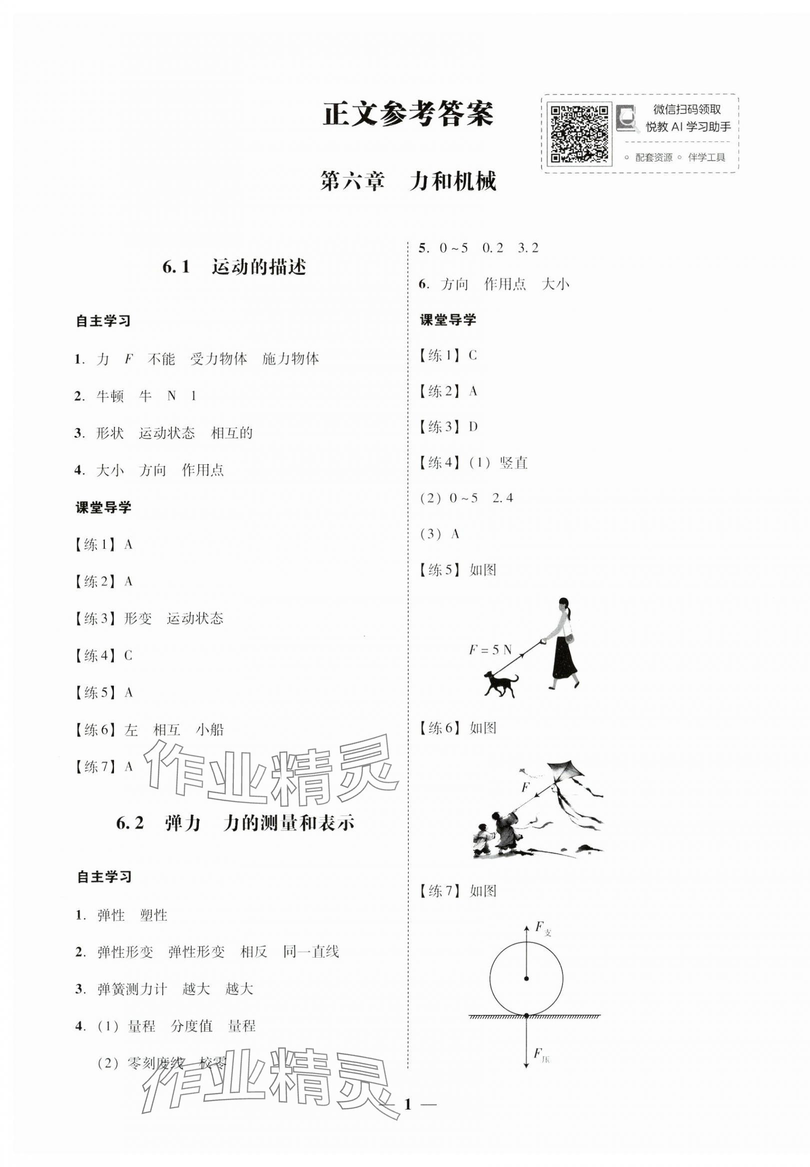 2025年南粵學(xué)典學(xué)考精練八年級(jí)物理下冊滬粵版 第1頁