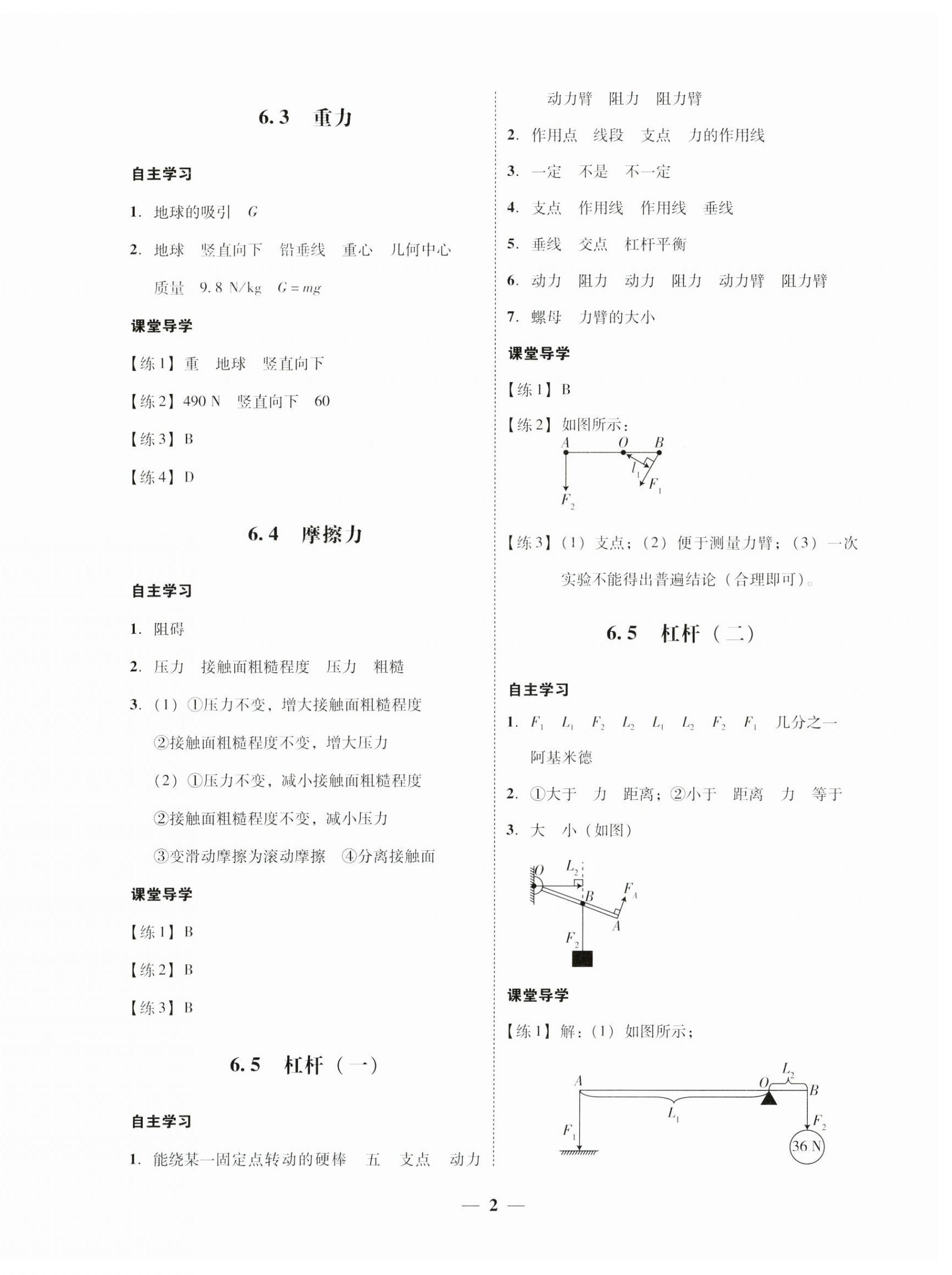 2025年南粵學(xué)典學(xué)考精練八年級物理下冊滬粵版 第2頁