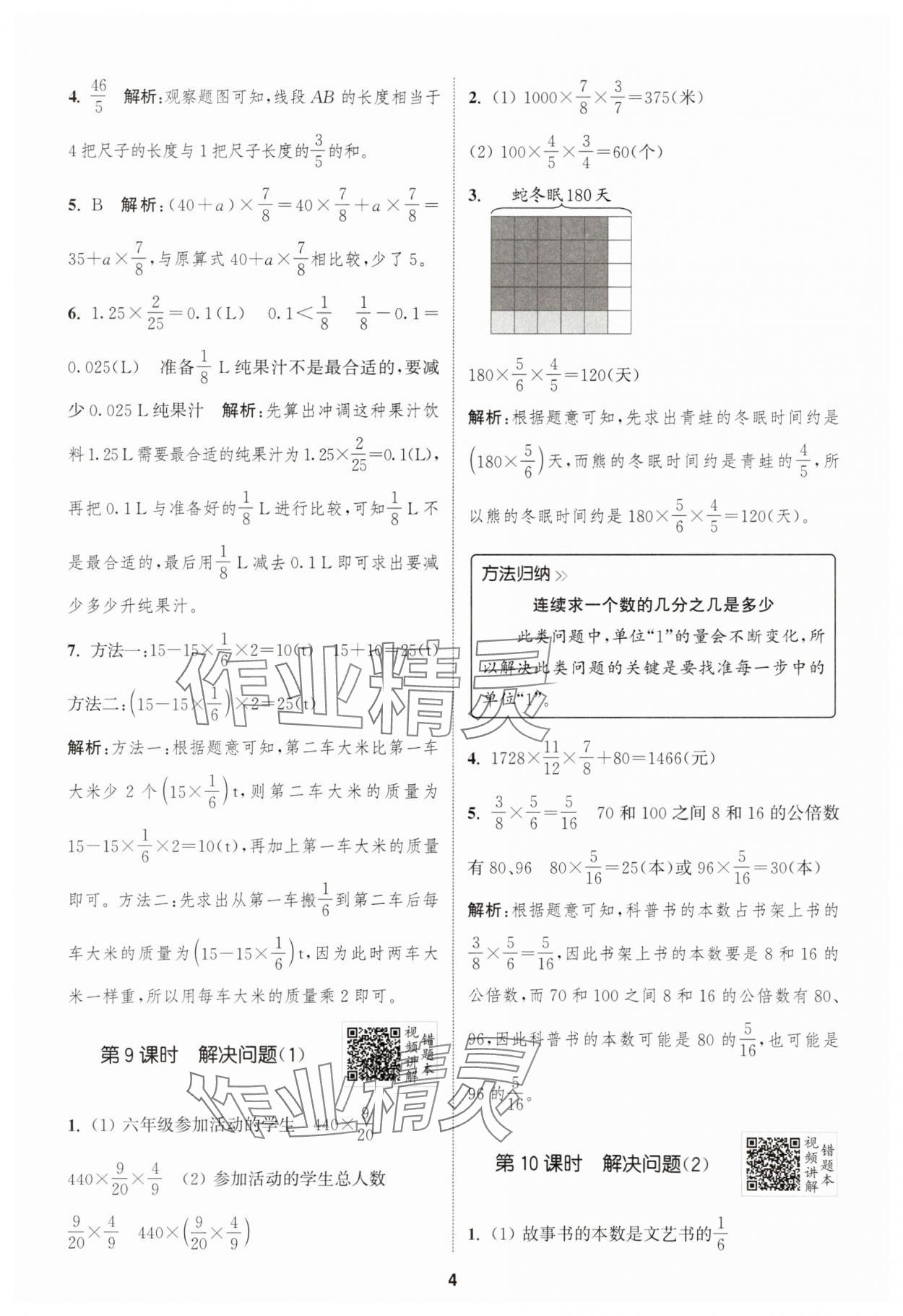 2025年拔尖特训六年级数学上册人教版 第4页