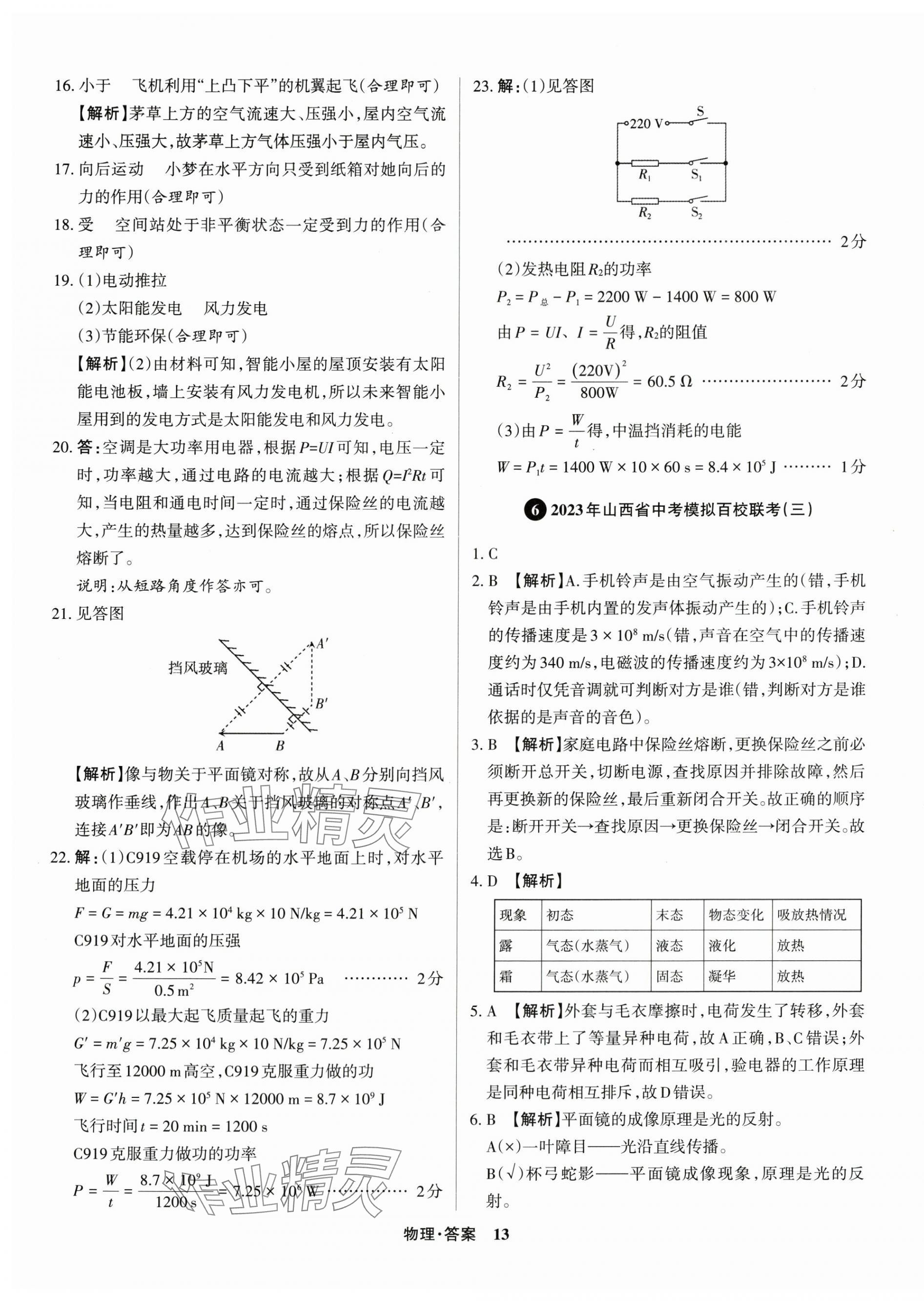 2024年中考360物理山西專版 第13頁