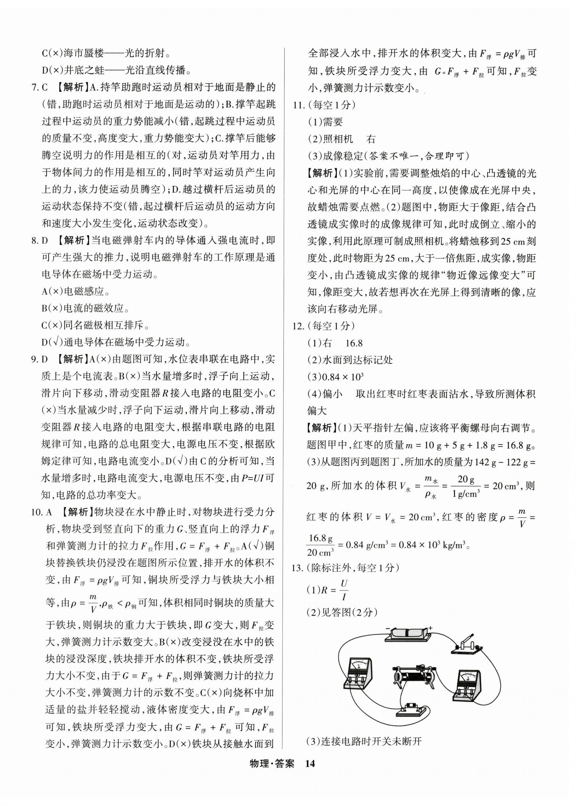 2024年中考360物理山西专版 第14页