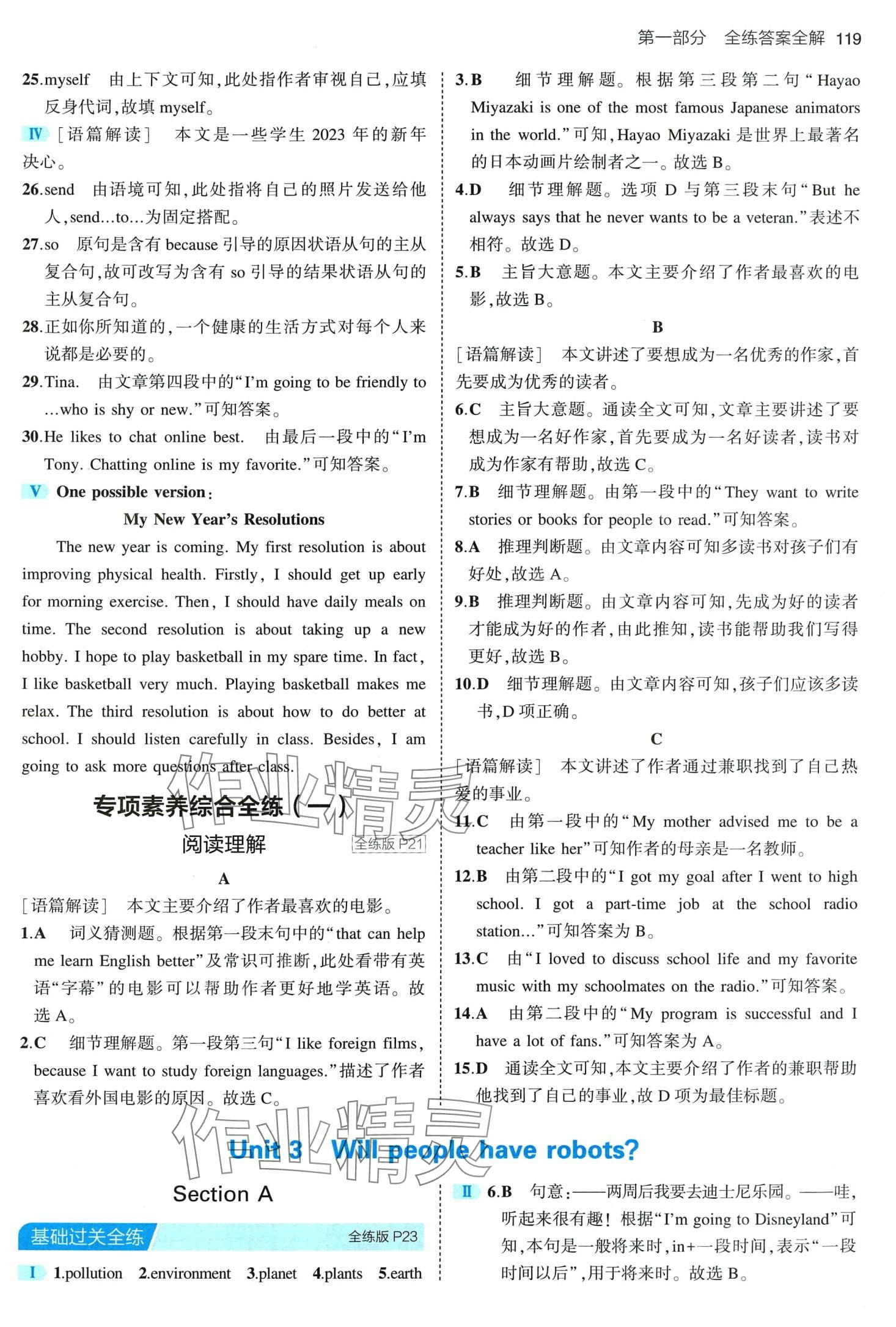 2024年5年中考3年模拟七年级英语下册鲁教版山东专版 第9页