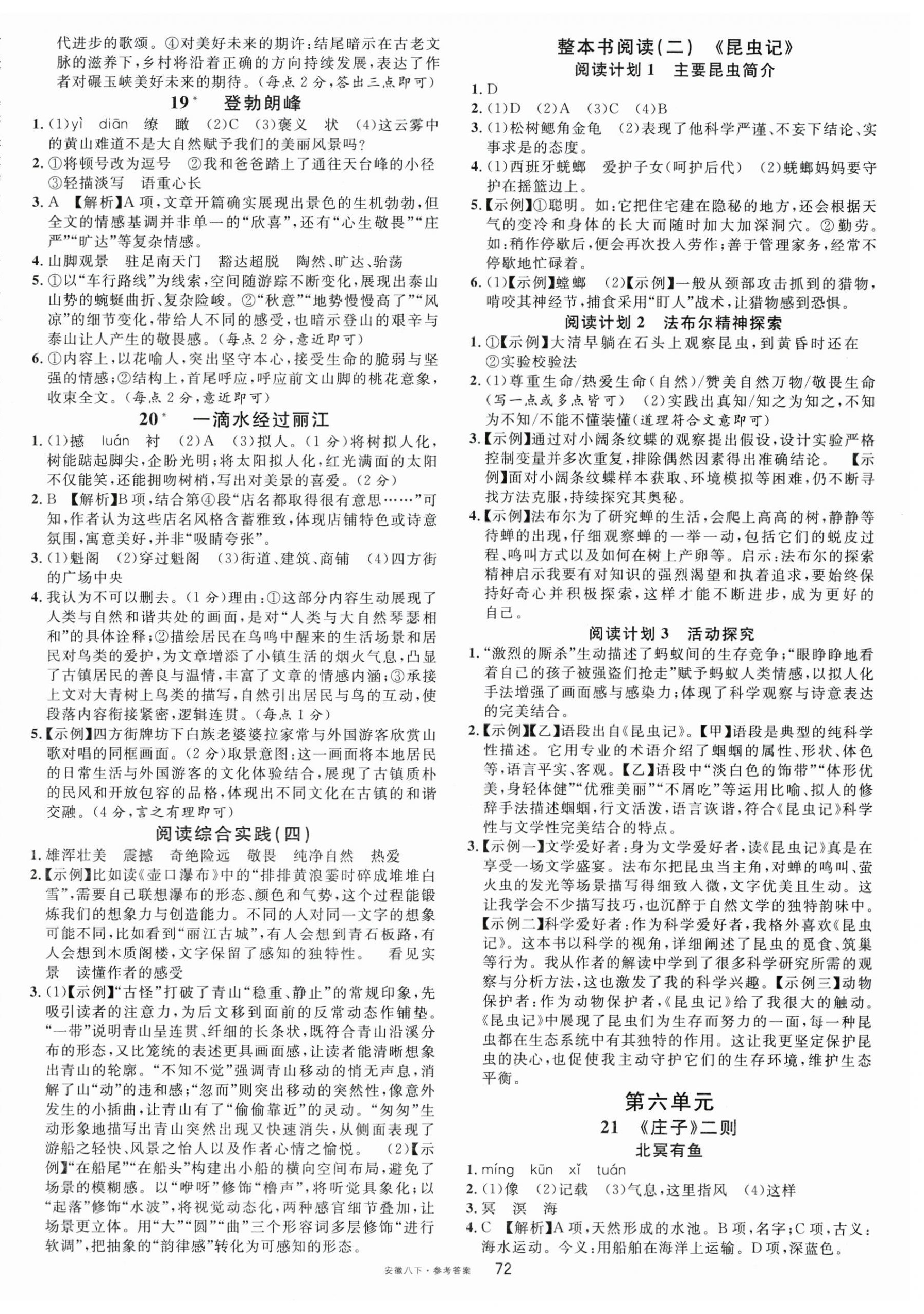 2026年名校课堂八年级语文下册人教版安徽专版&nbsp;参考答案第8页