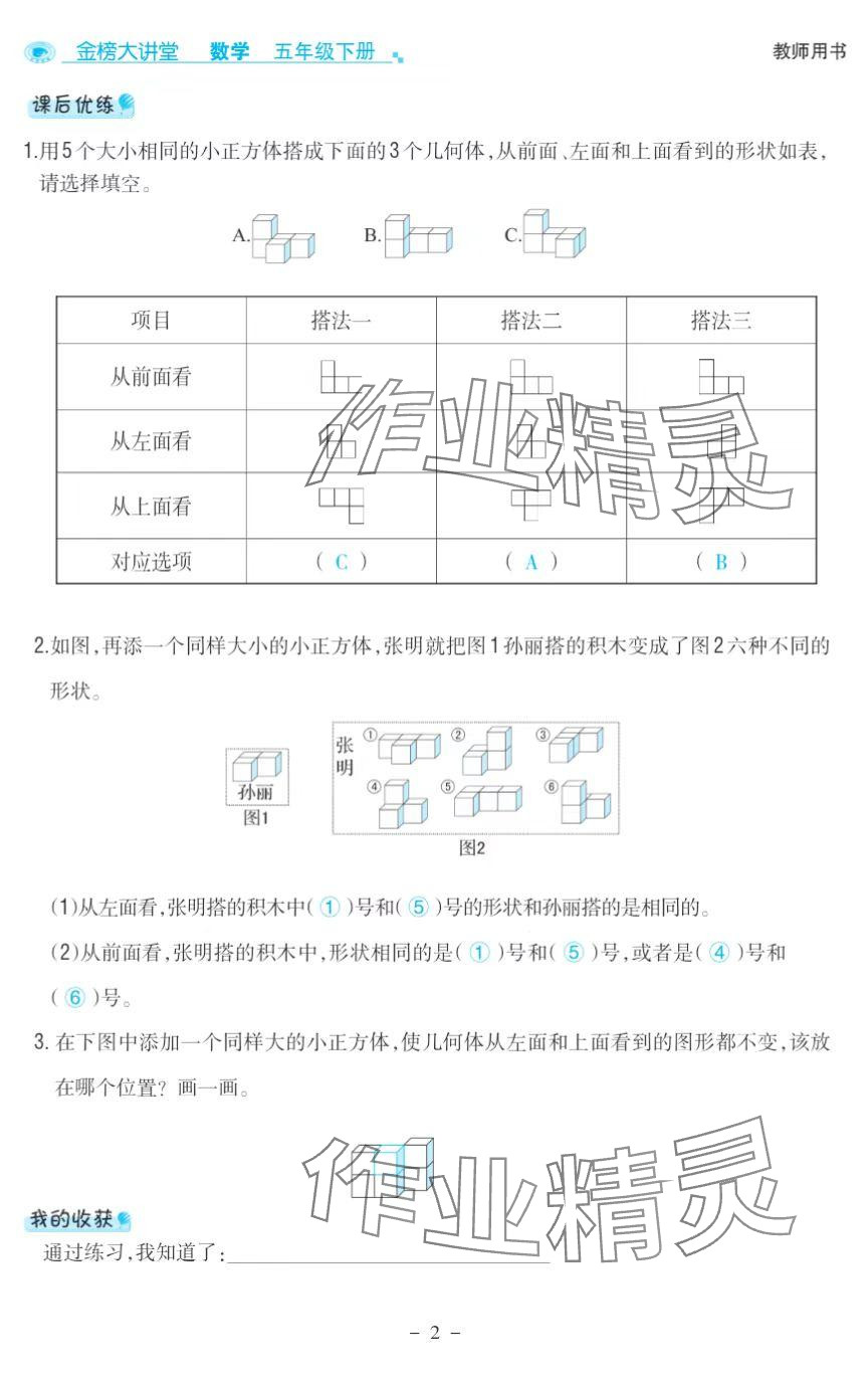 2025年世纪金榜金榜大讲堂五年级数学下册人教版 参考答案第18页