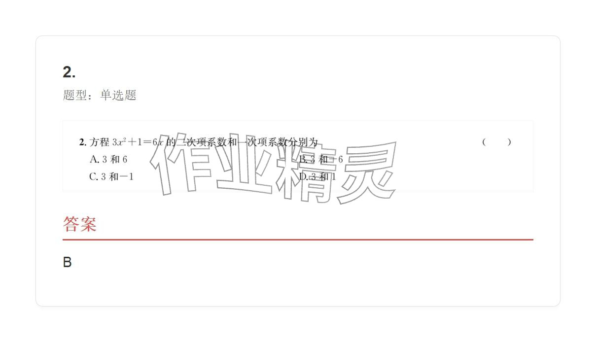2025年学业水平评价九年级数学全一册人教版 参考答案第2页